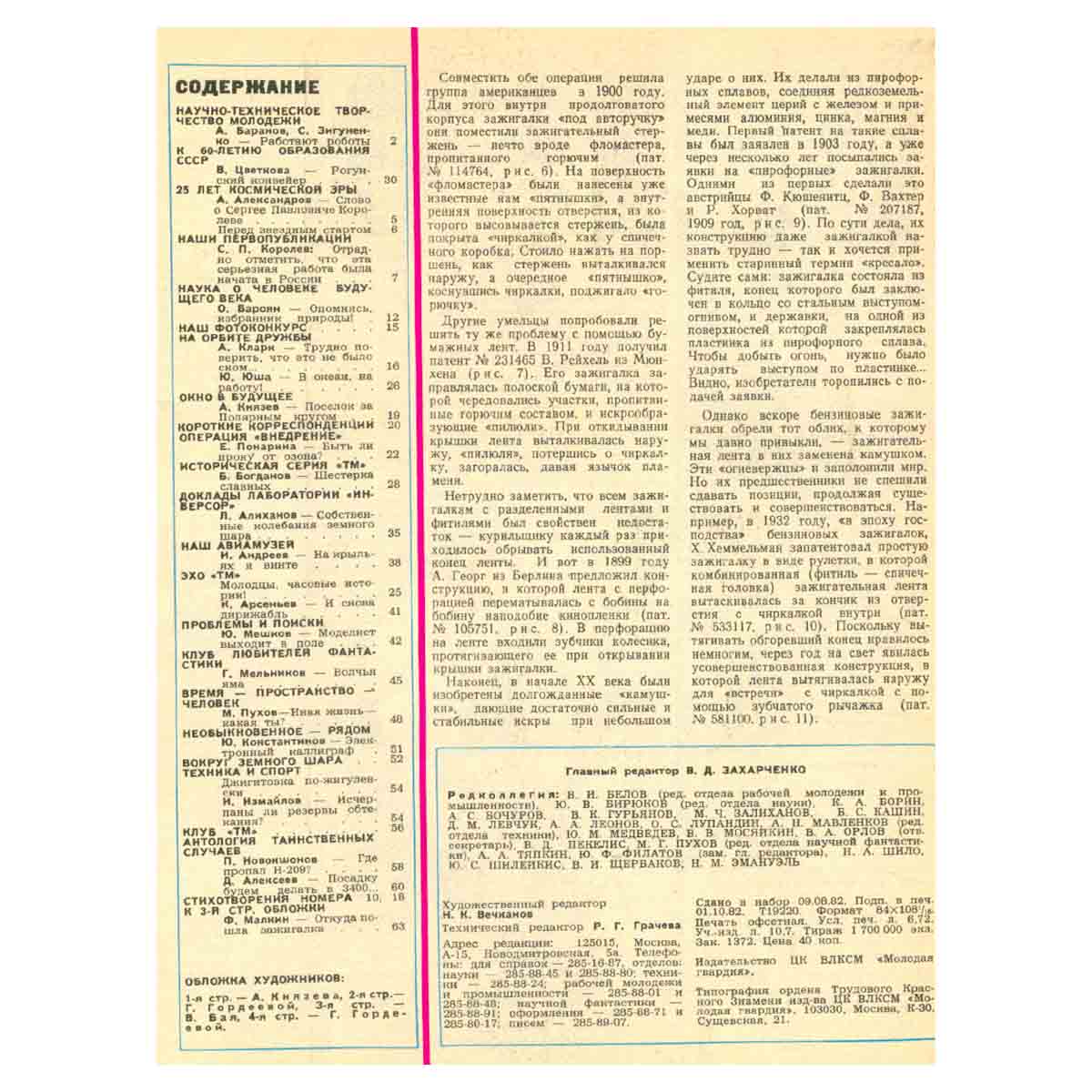 Журнал Техника - молодежи, 1982 год (комплект из 12 журналов)