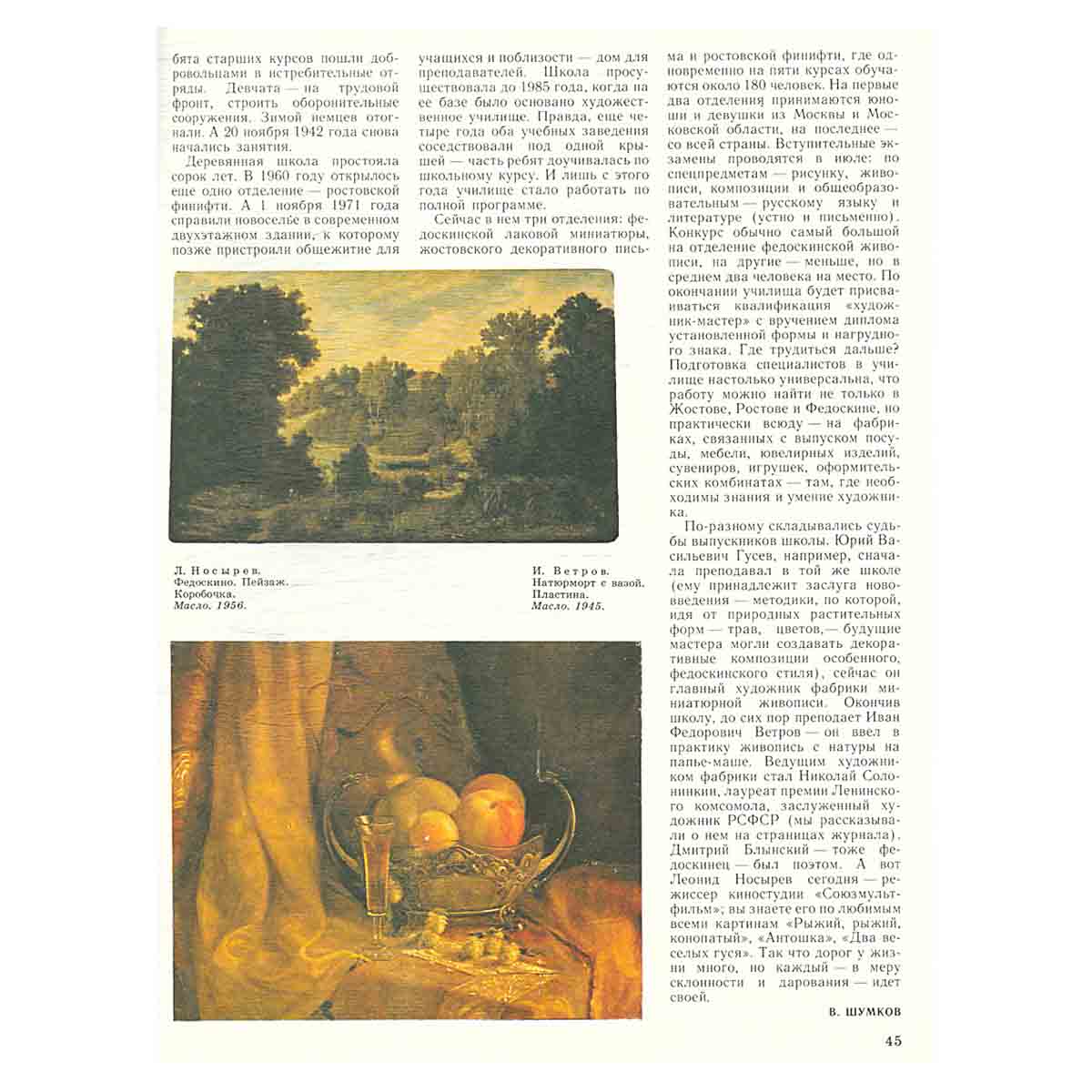 Журнал "Юный Художник" №8, 1990