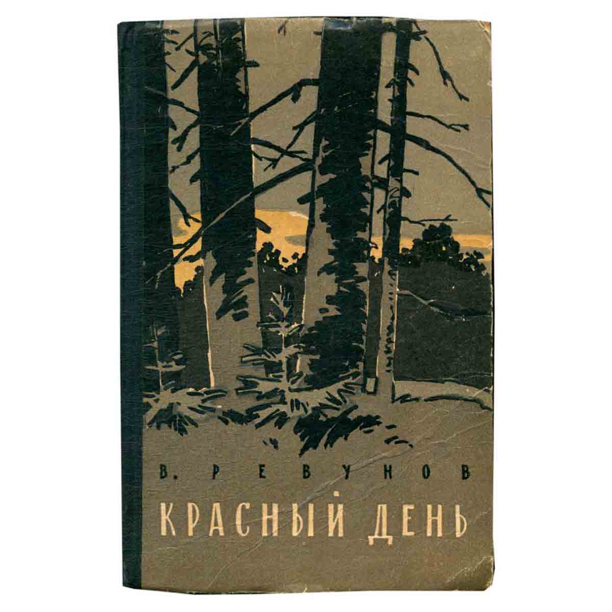 Красный день