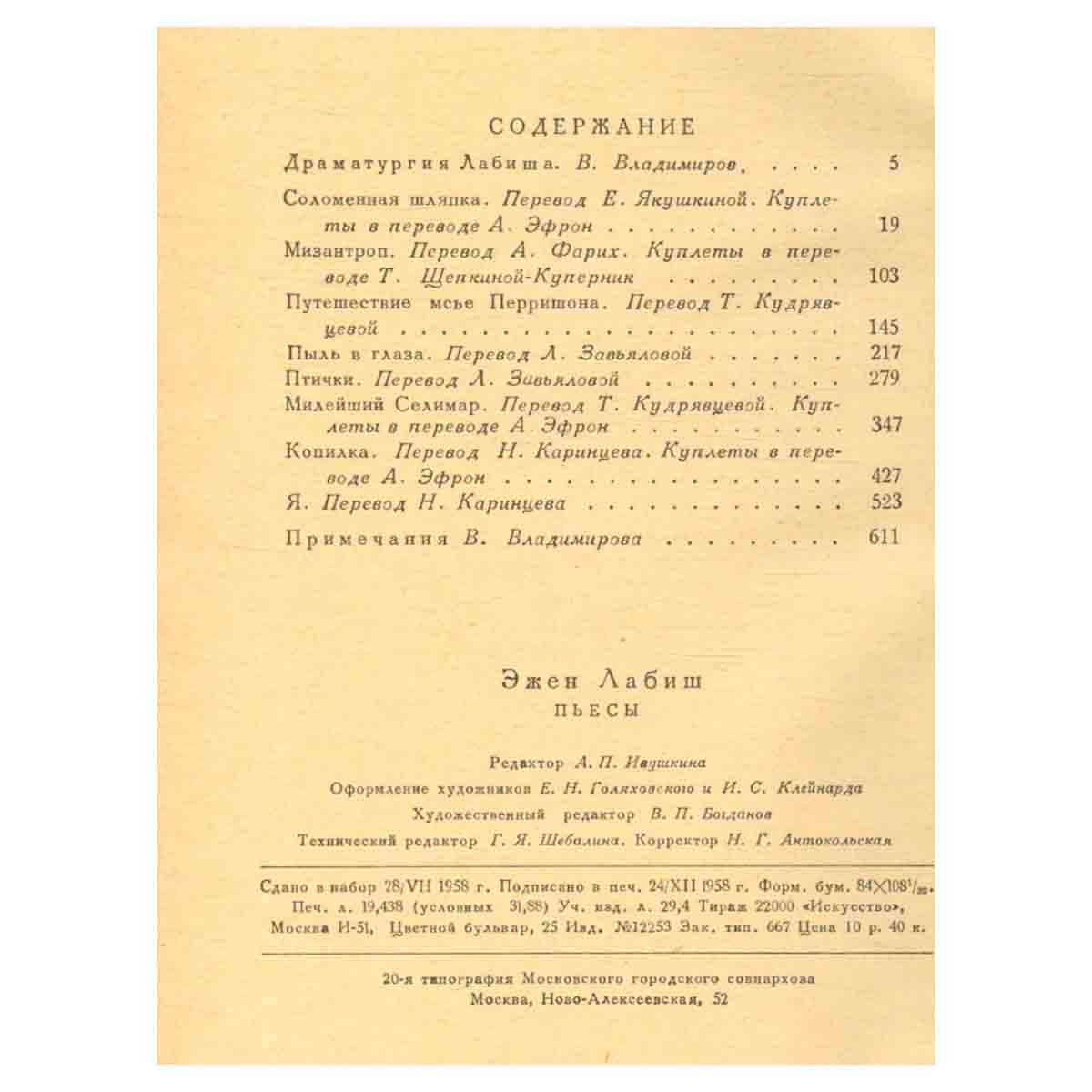 Эжен Лабиш. Пьесы