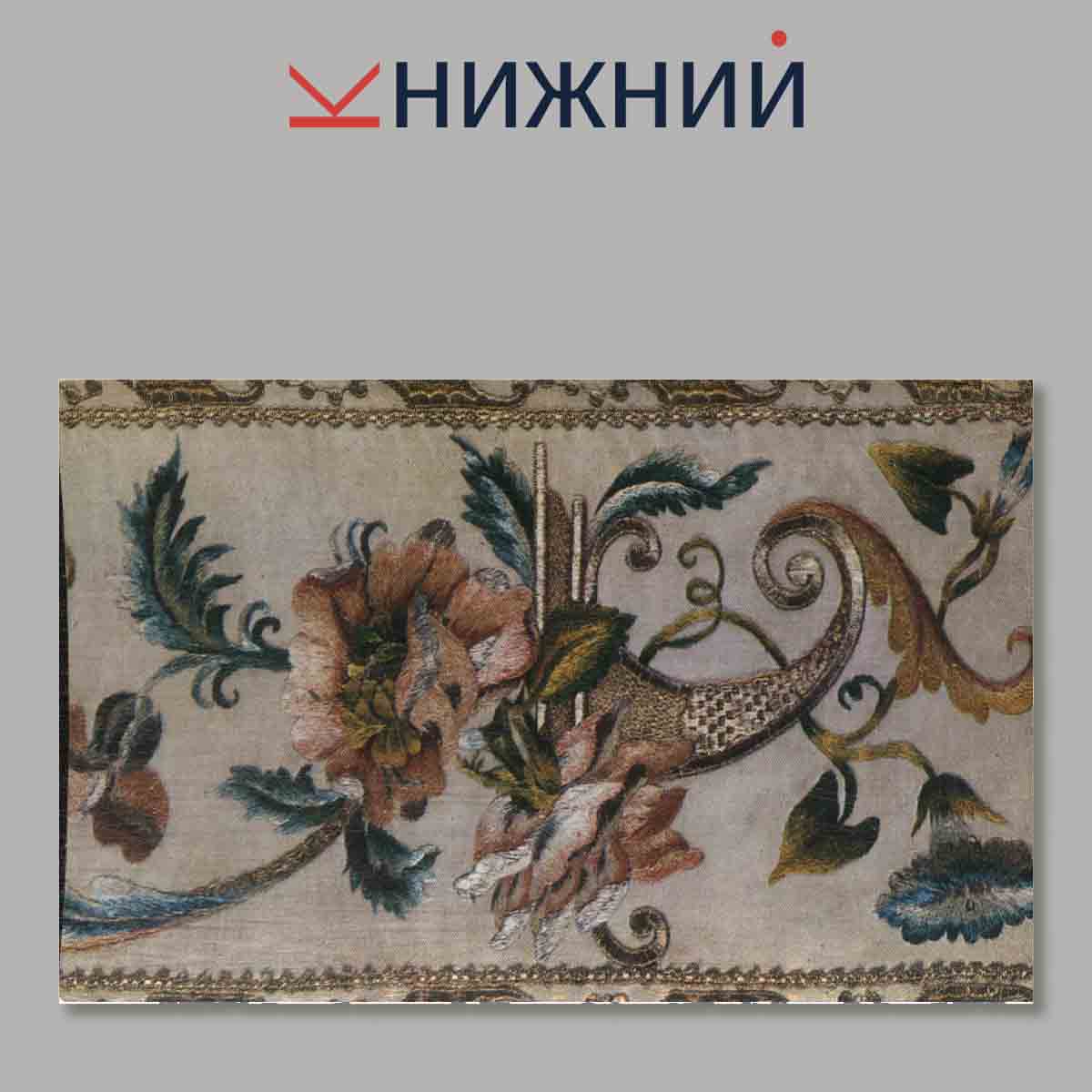 Набор открыток. La Broderie Francaise du XVIII siecle. Французская вышивка XVIII века.