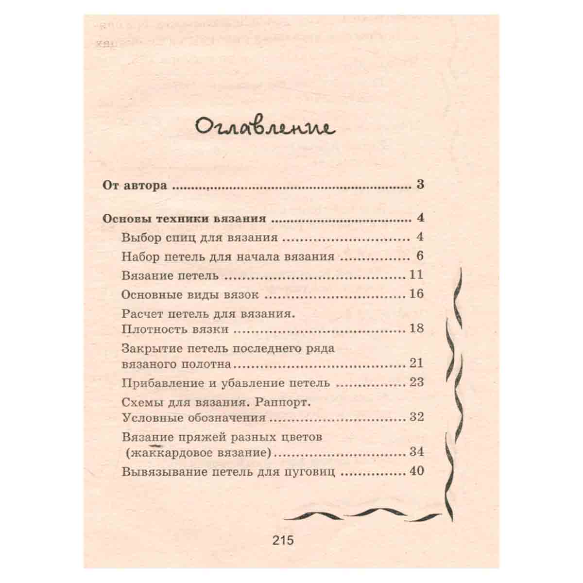 Вязаная эротика