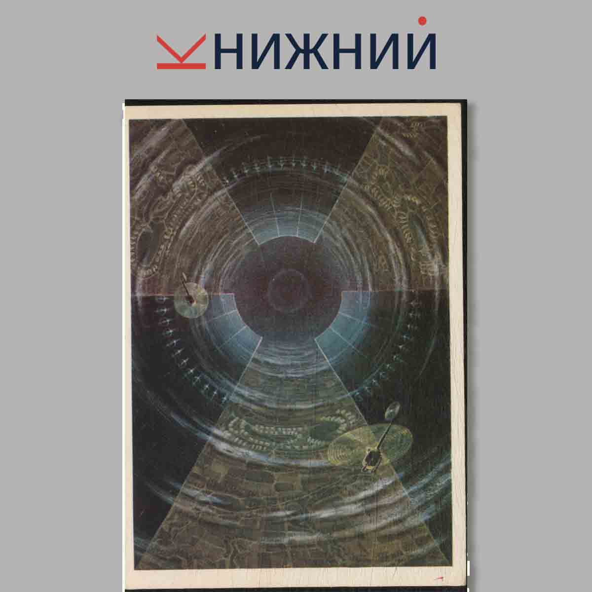 Набор открыток. Эра космическая.