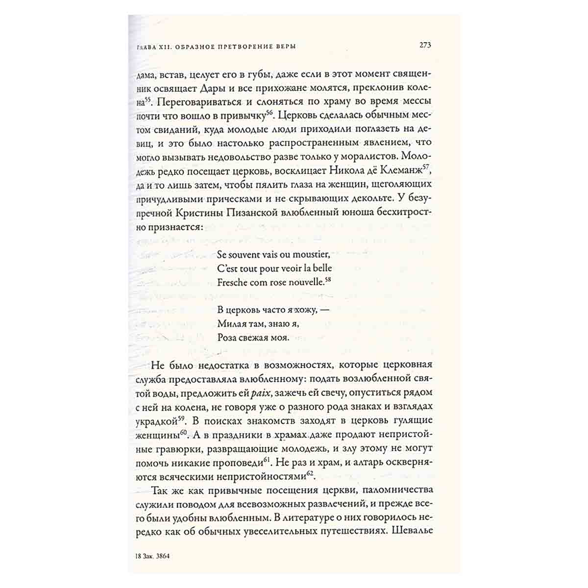 Осень Средневековья