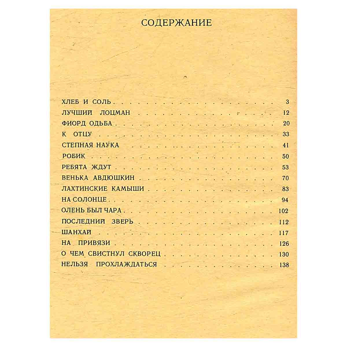 О чем свистнул скворец