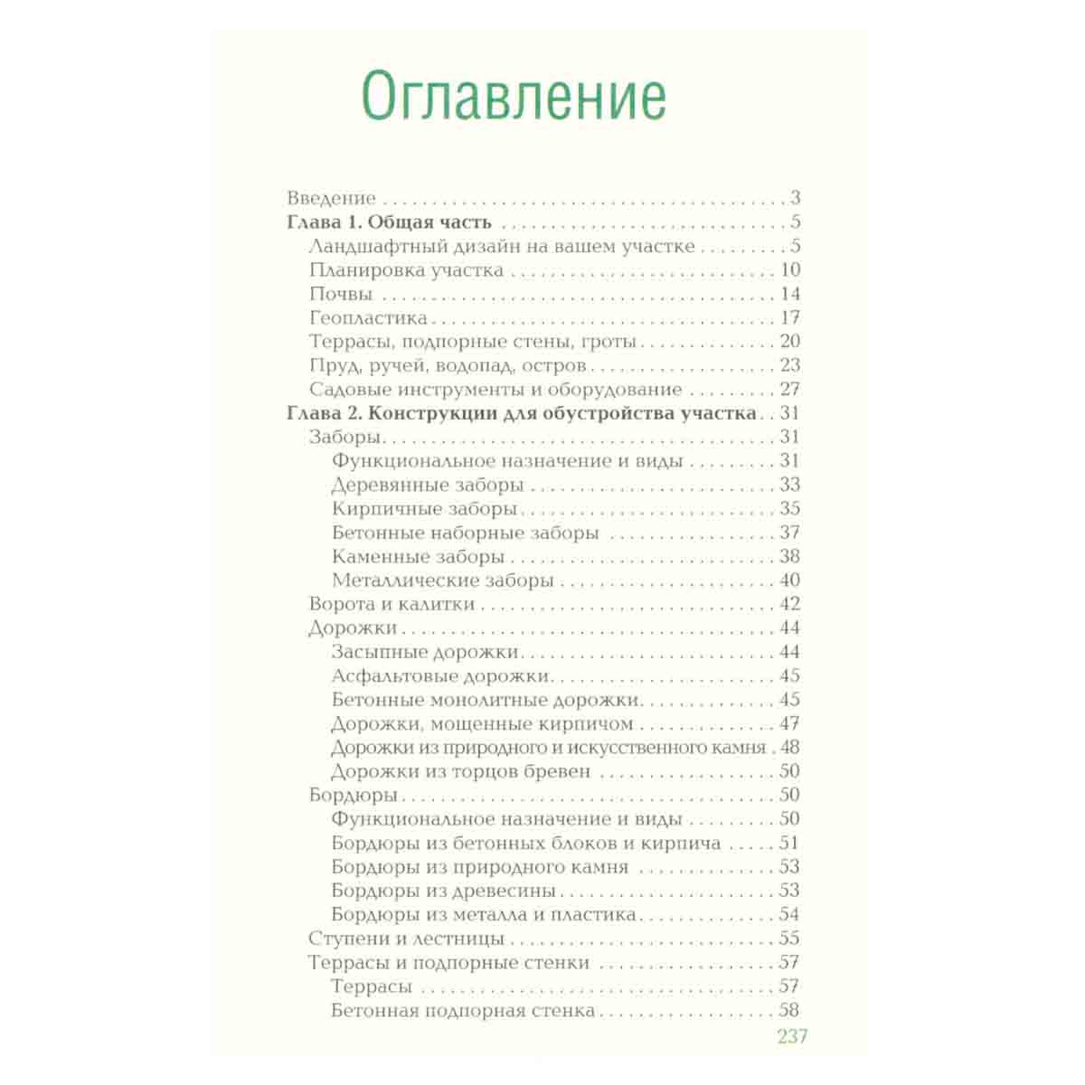 Лучшие идеи для вашего сада