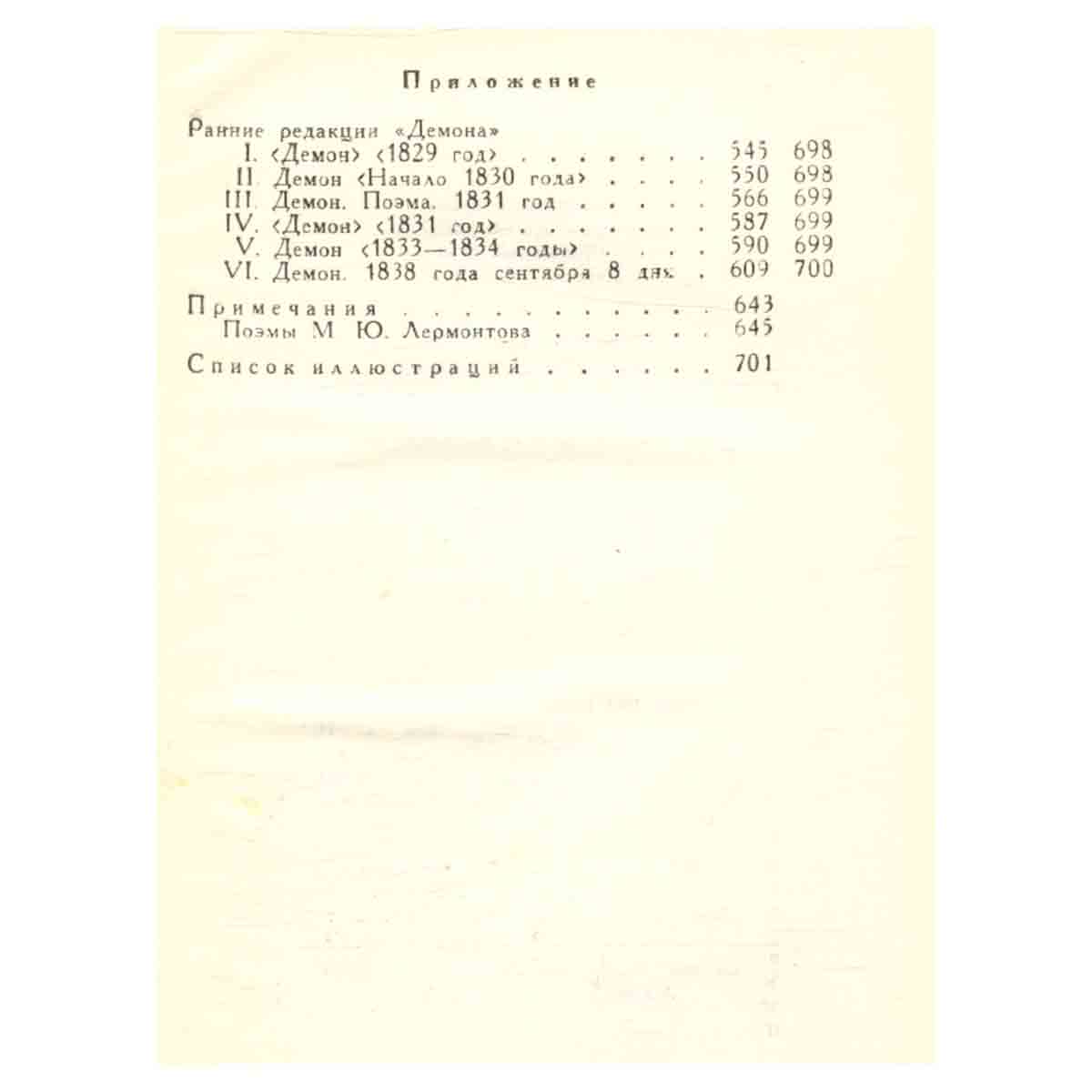М. Ю. Лермонтов. Собрание сочинений в 4 томах. Том 2