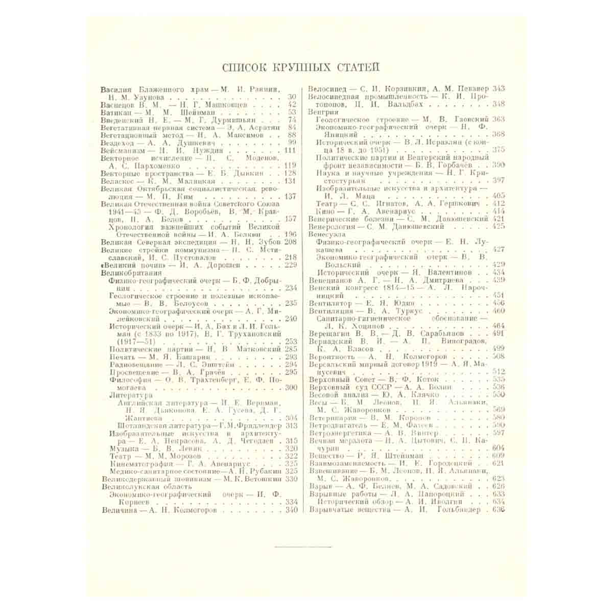 Большая Советская Энциклопедия. В 51 томе. Том 7
