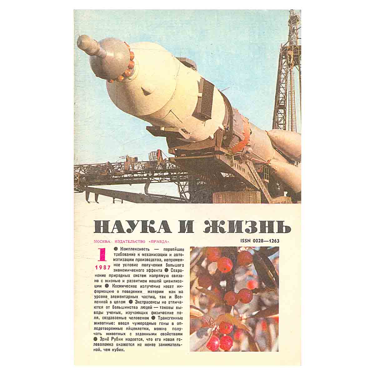 Журнал Наука и жизнь №1. 1987