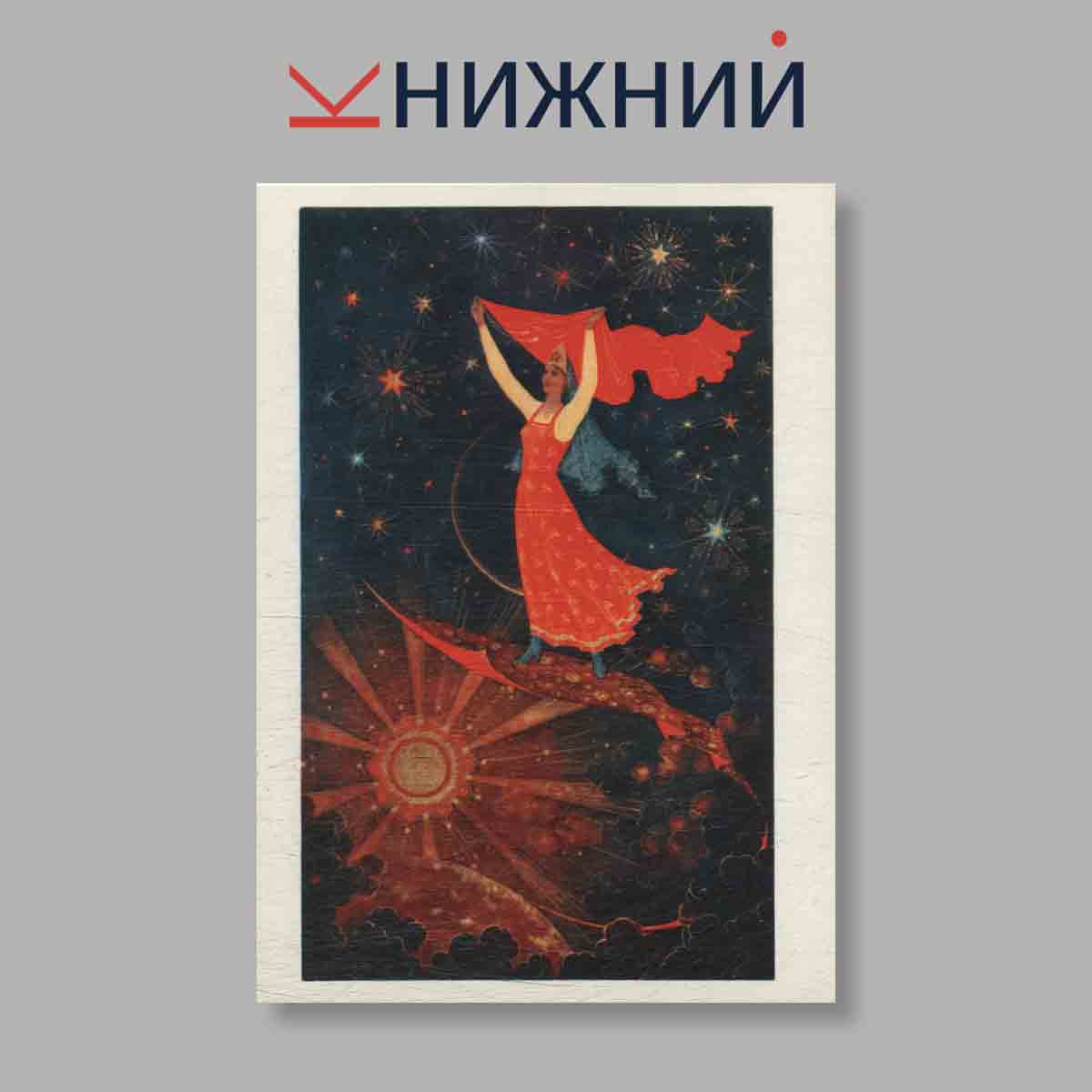 Набор открыток. "Лаковая миниатюра Холуя"
