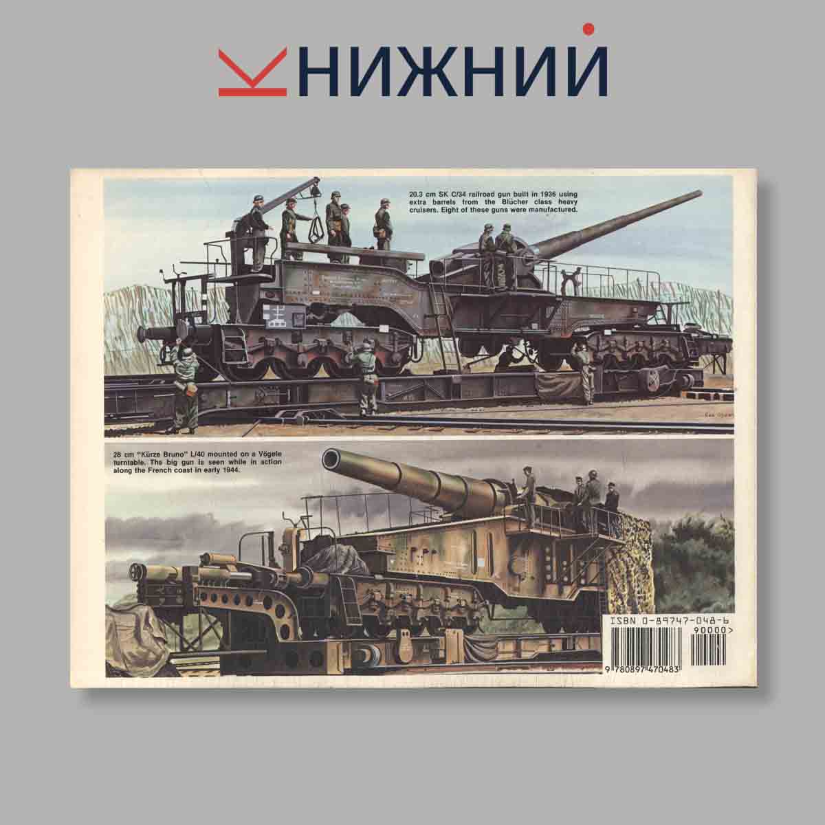 Журнал German Railroad Guns In Action. Выпуск № 2015, 1976