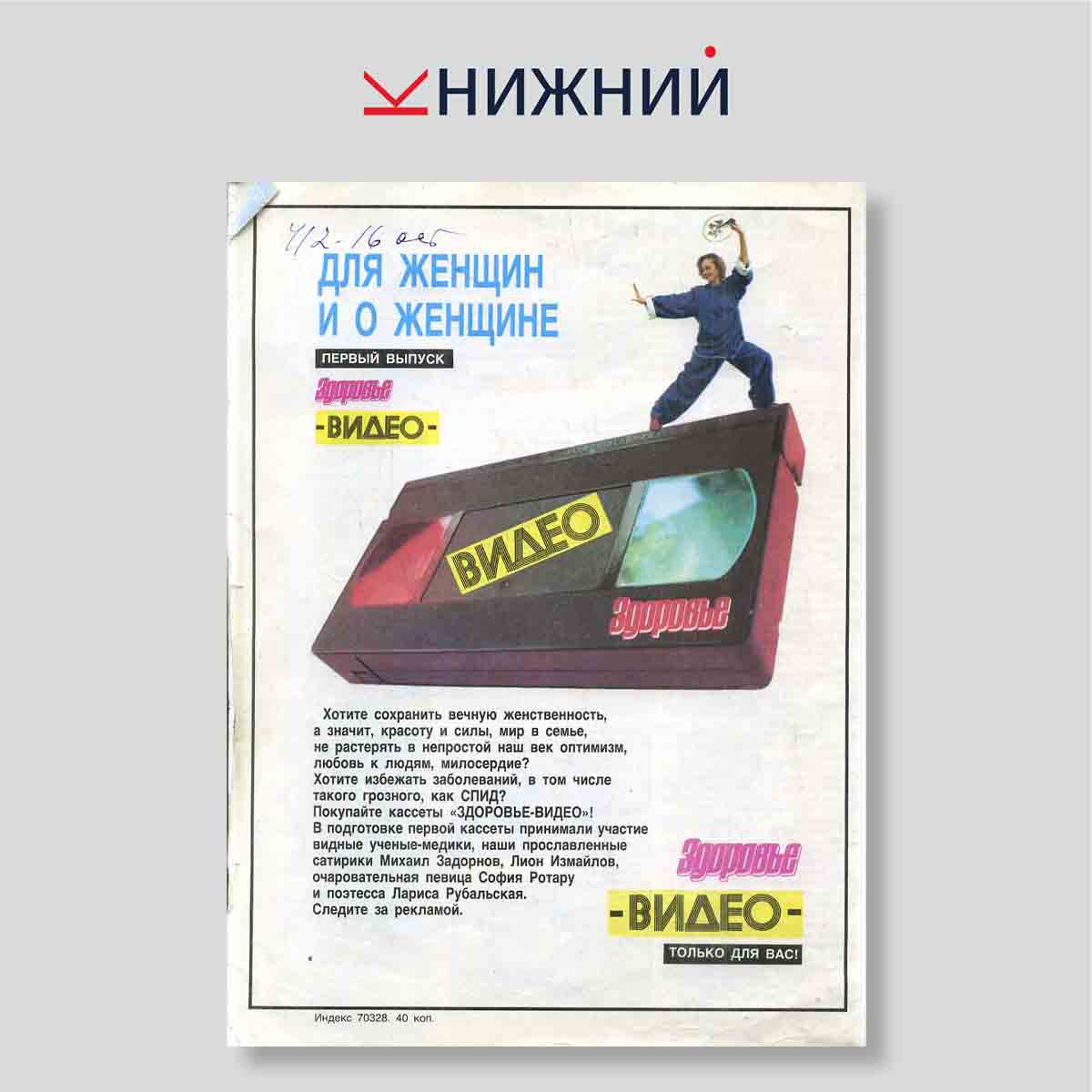 Журнал «Здоровье» № 12, декабрь 1990