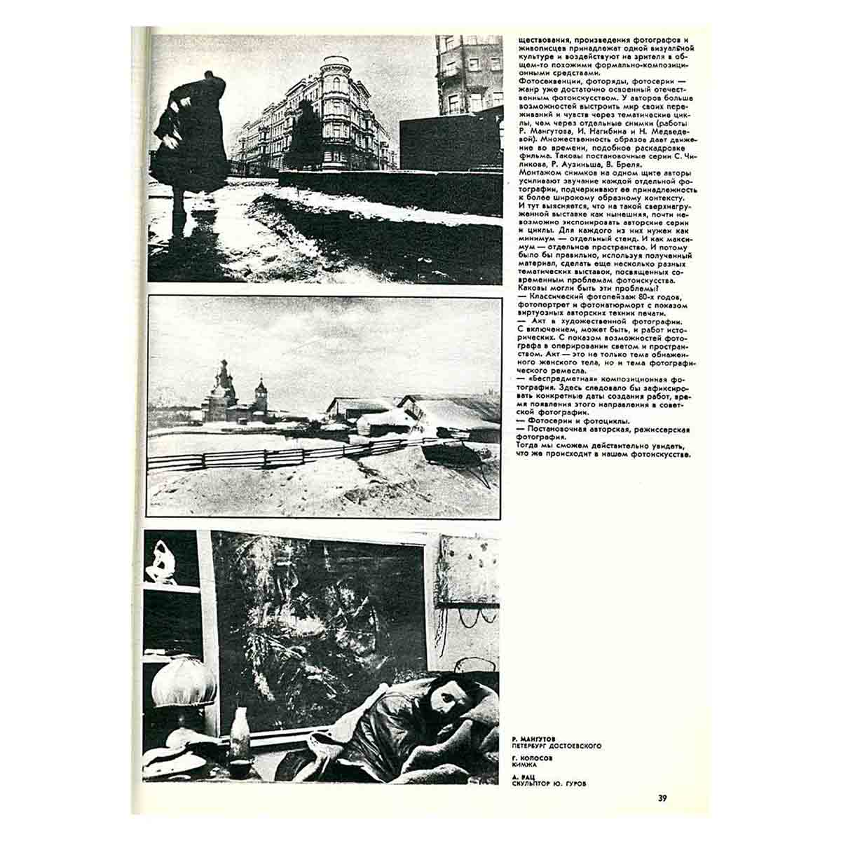 Журнал "Советское фото". Выпуск 3, 1990