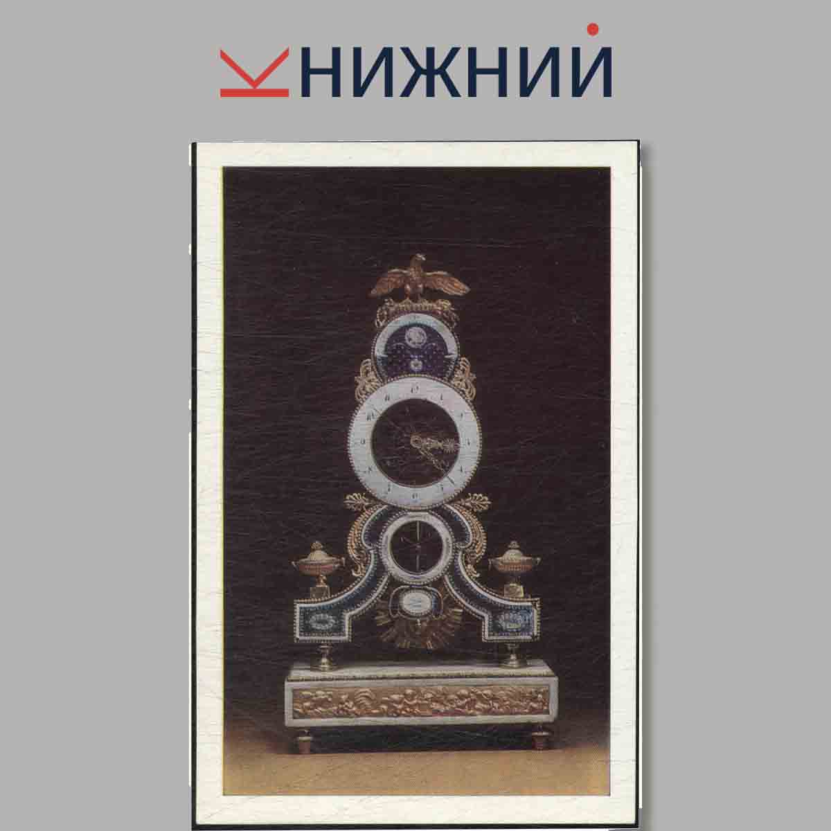 Набор открыток. French Clocks. The Pavlovsk Palace Museum.