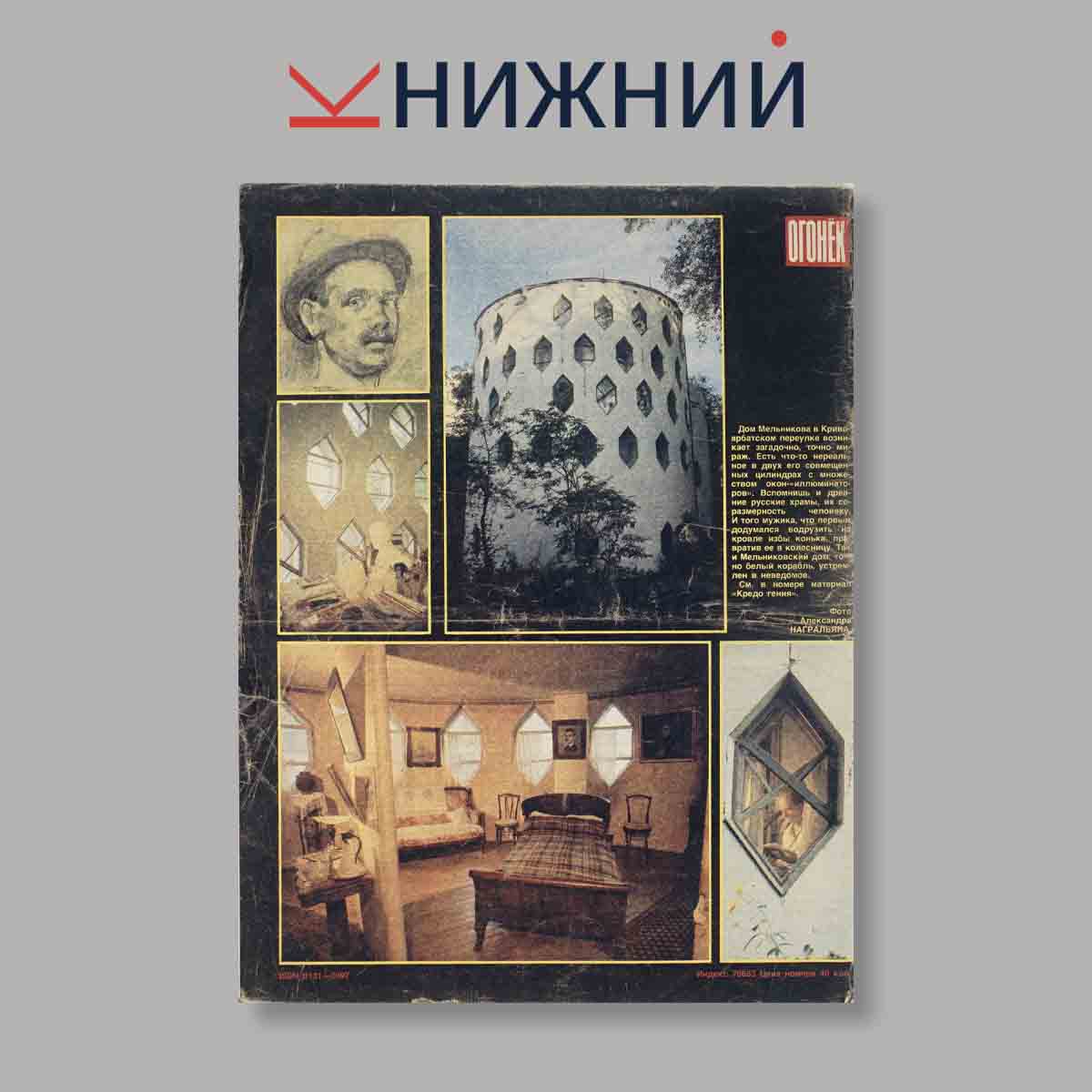 Журнал Огонёк. Выпуск № 2, 1989