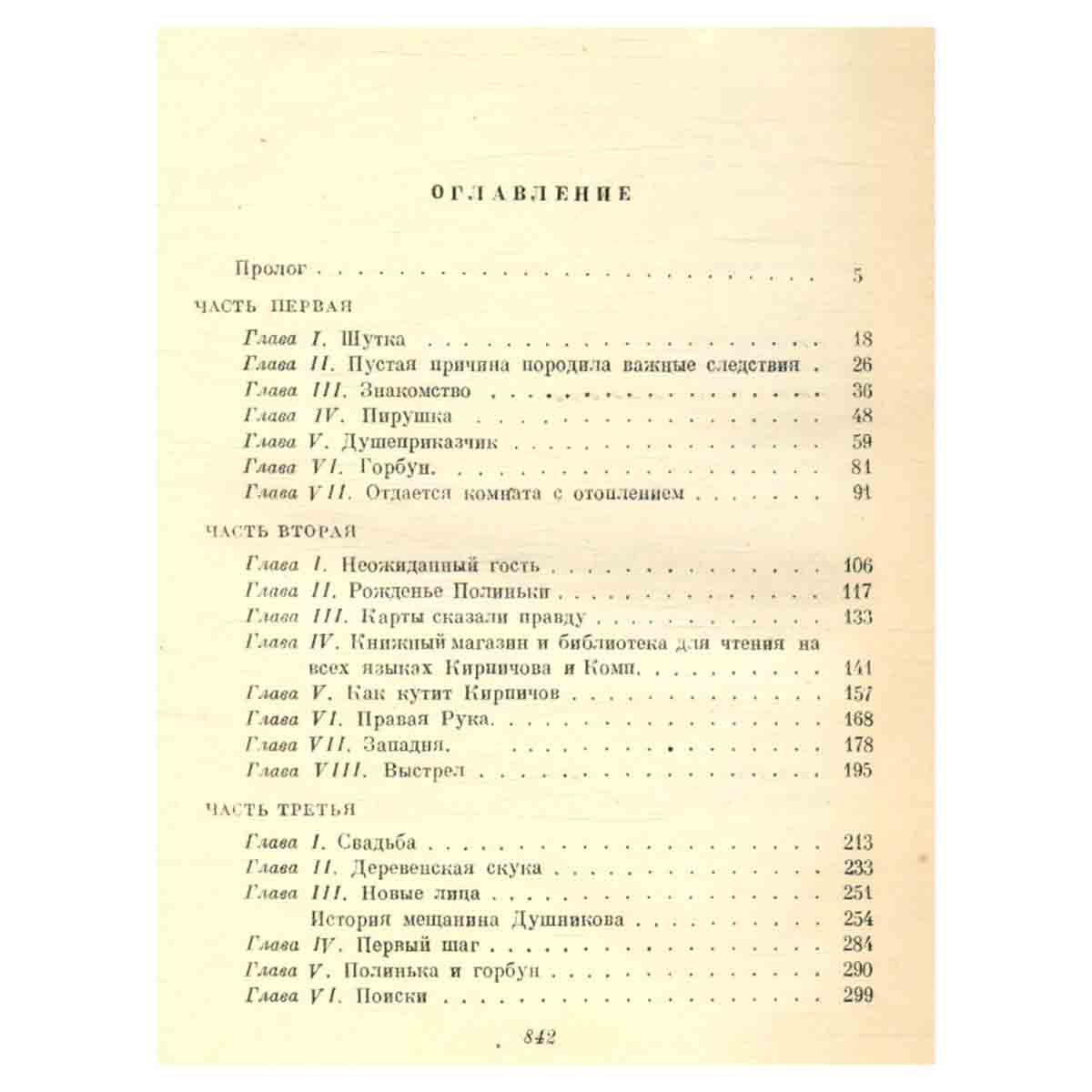 Н. А. Некрасов. Полное собрание сочинений и писем в 12 томах. Том 7. Три страны света
