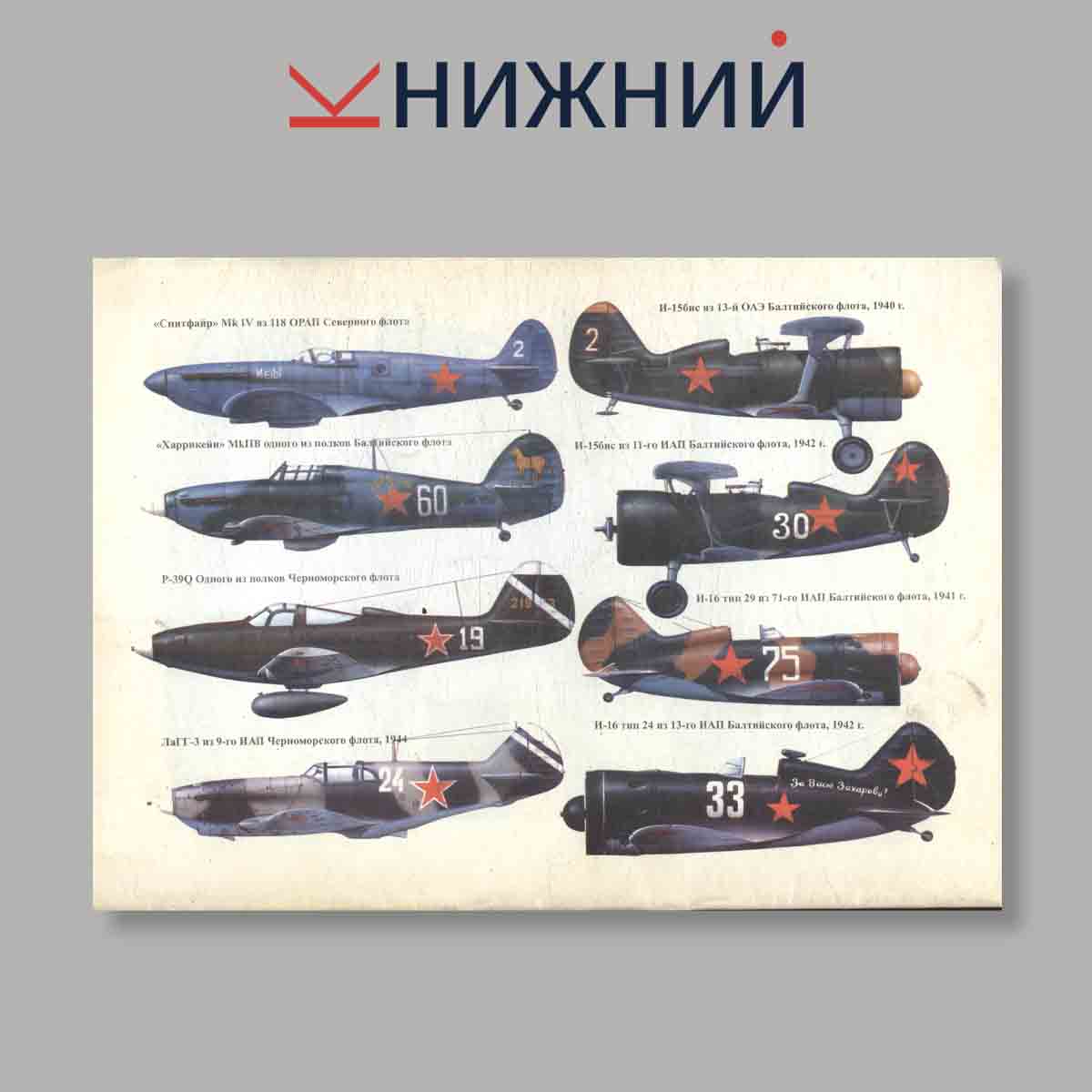 Журнал Советская морская авиация Рыцари неба. Выпуск № 8, 1998