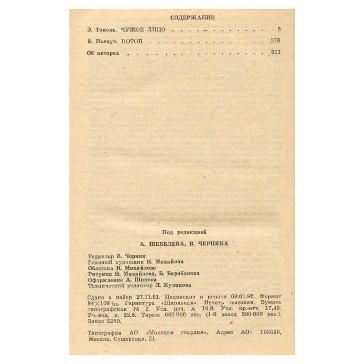 Подвиг, № 1, 1992