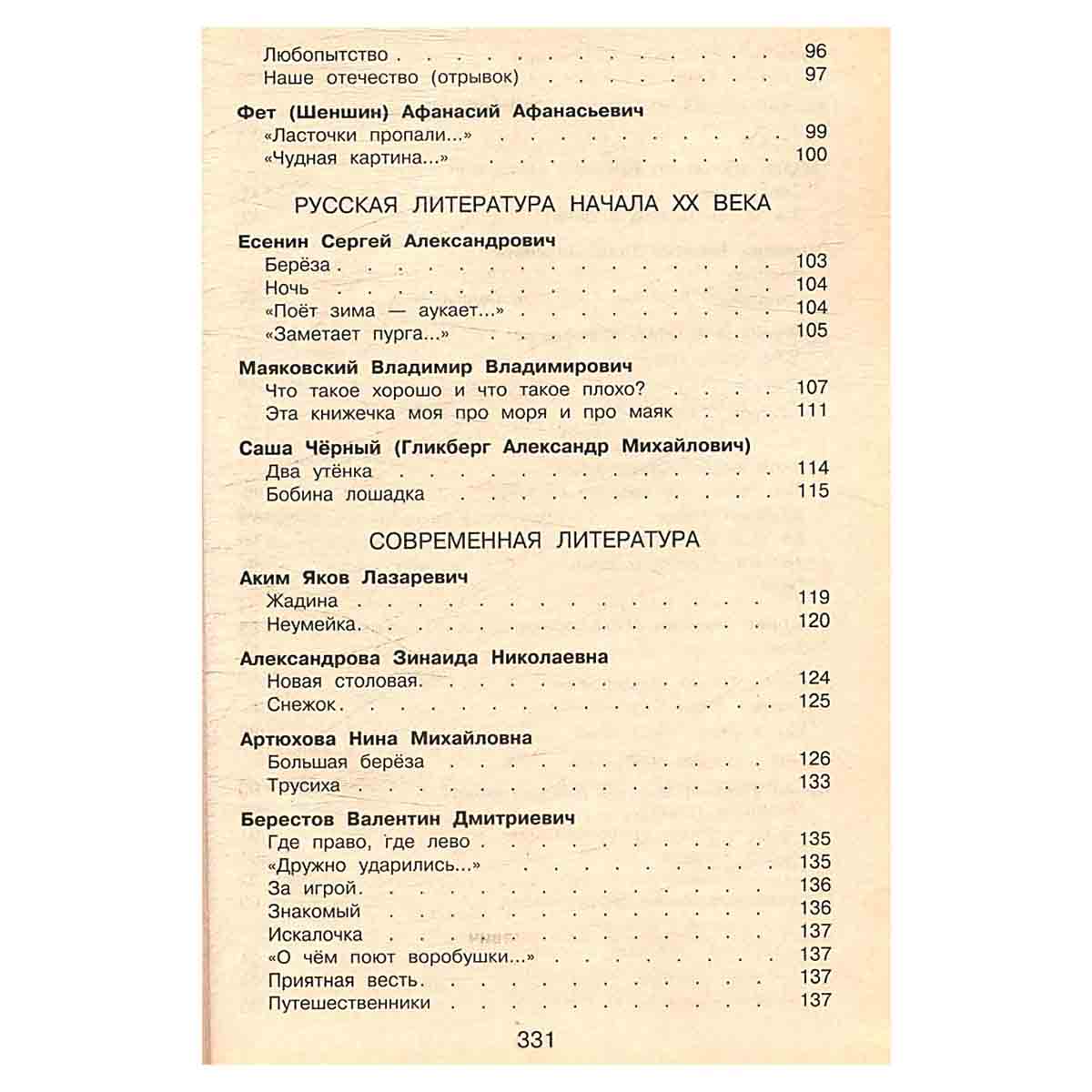 Полная хрестоматия для начальной школы. 1 класс