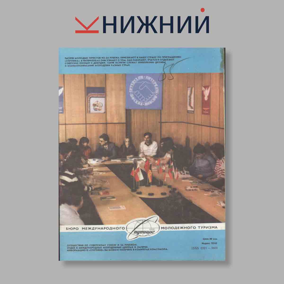 Журнал Вокруг света. Выпуск № 12, 1986