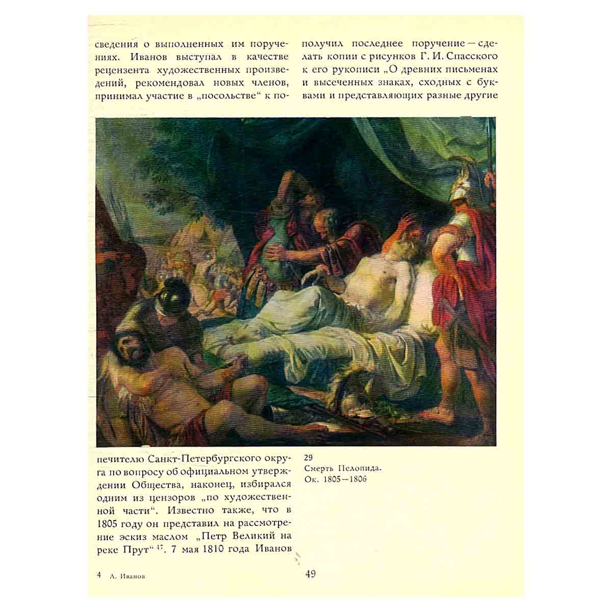 Андрей Иванов