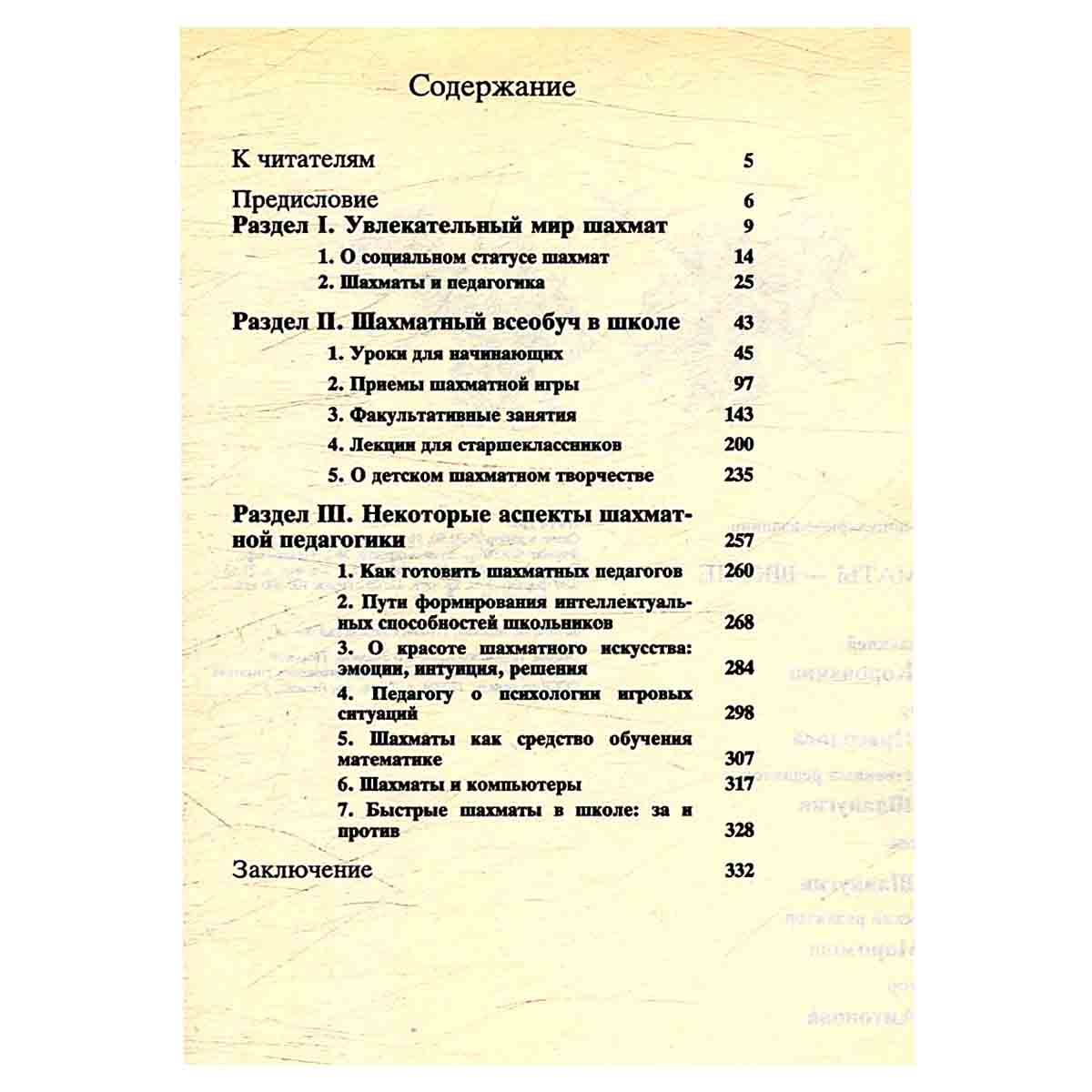 Шахматы - школе