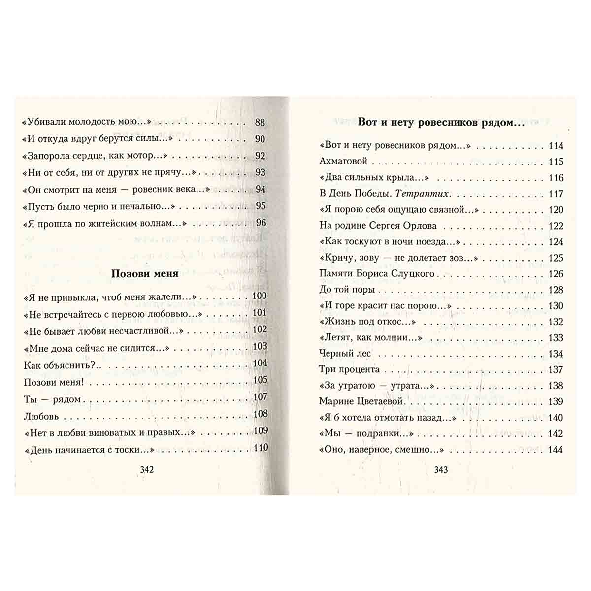 Не бывает любви несчастливой