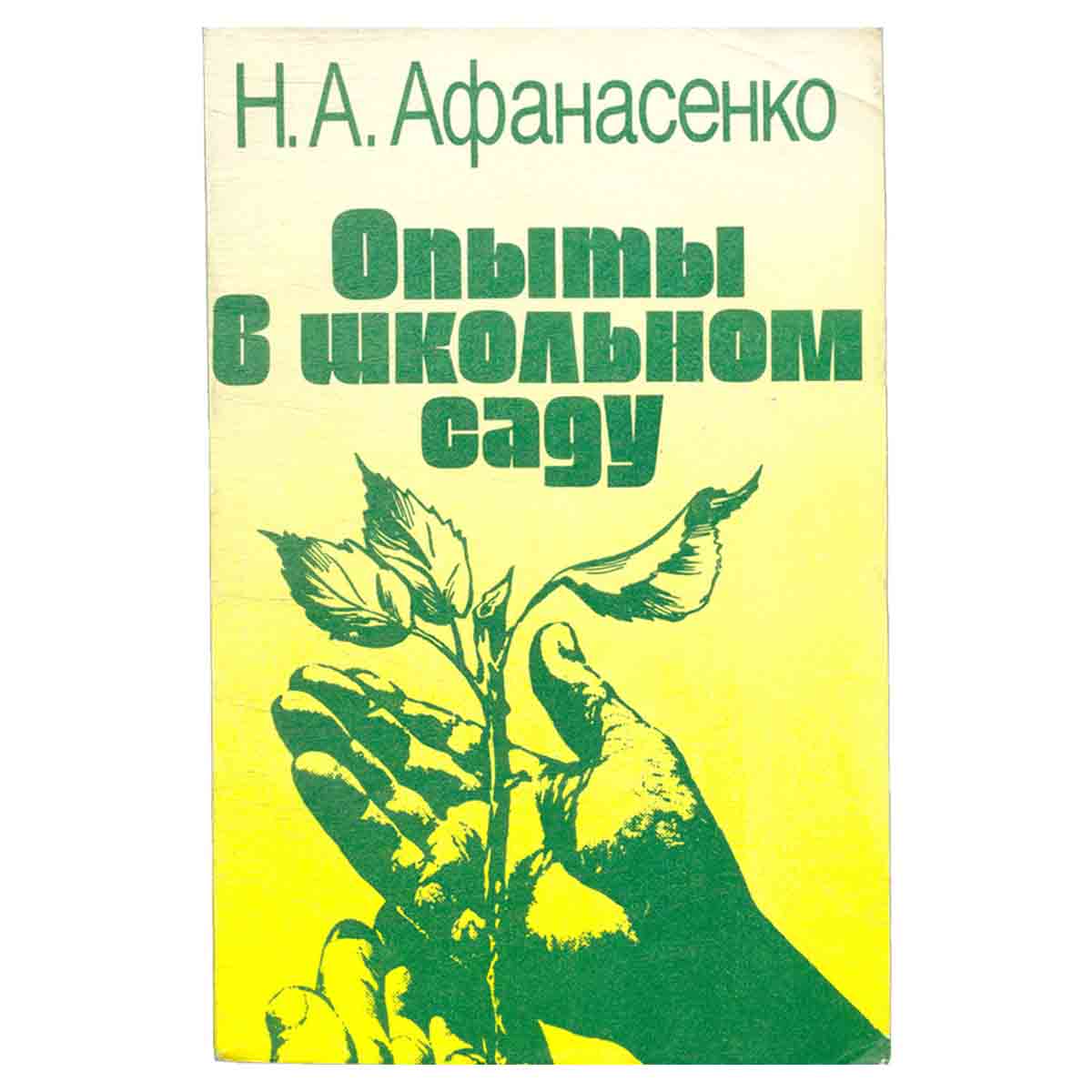 Опыты в школьном саду