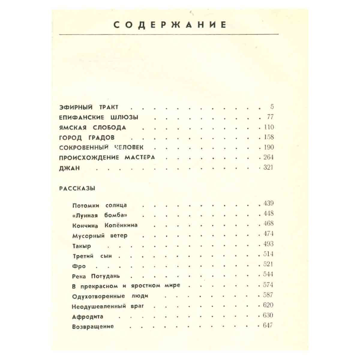 Сокровенный человек