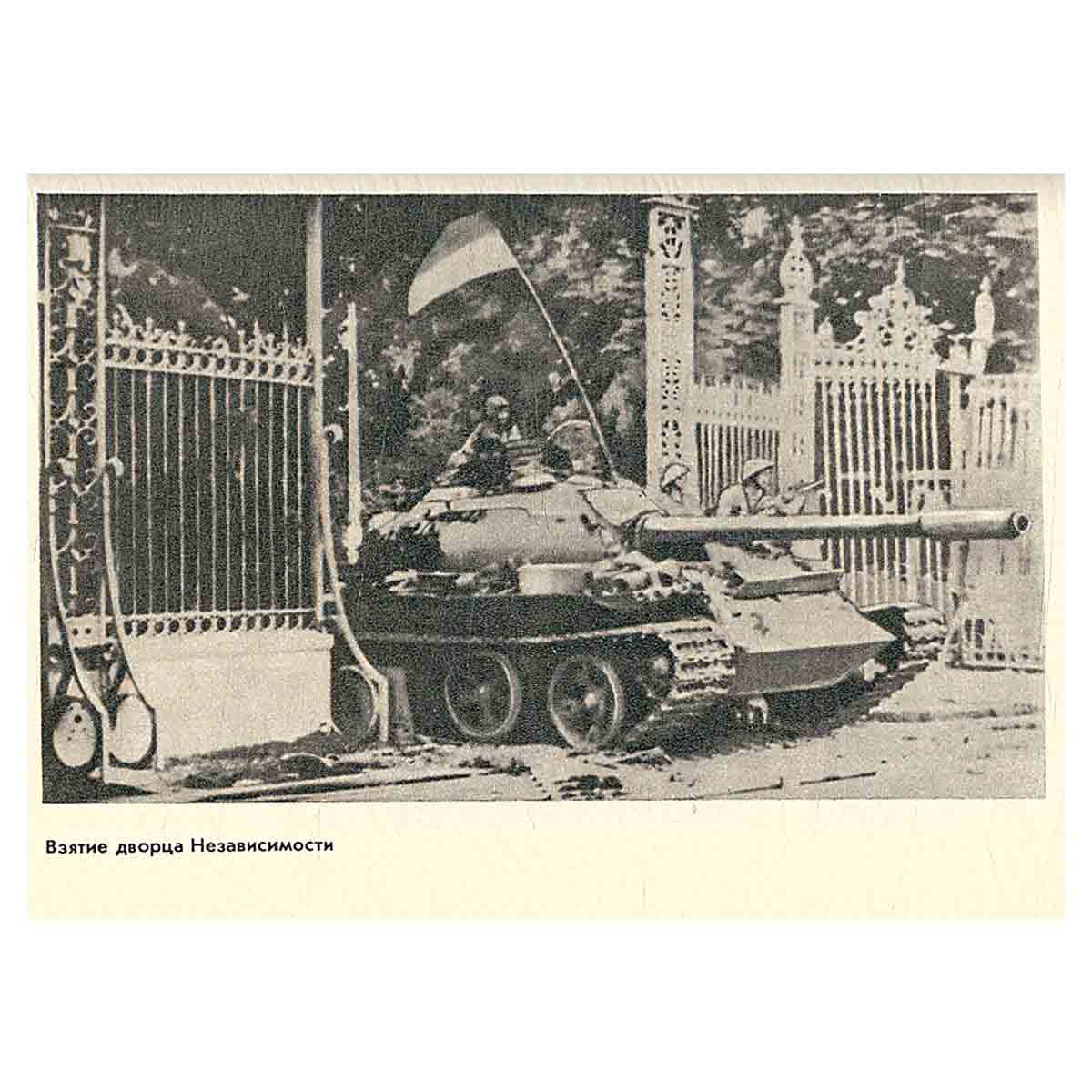 Великая победа весной семьдесят пятого