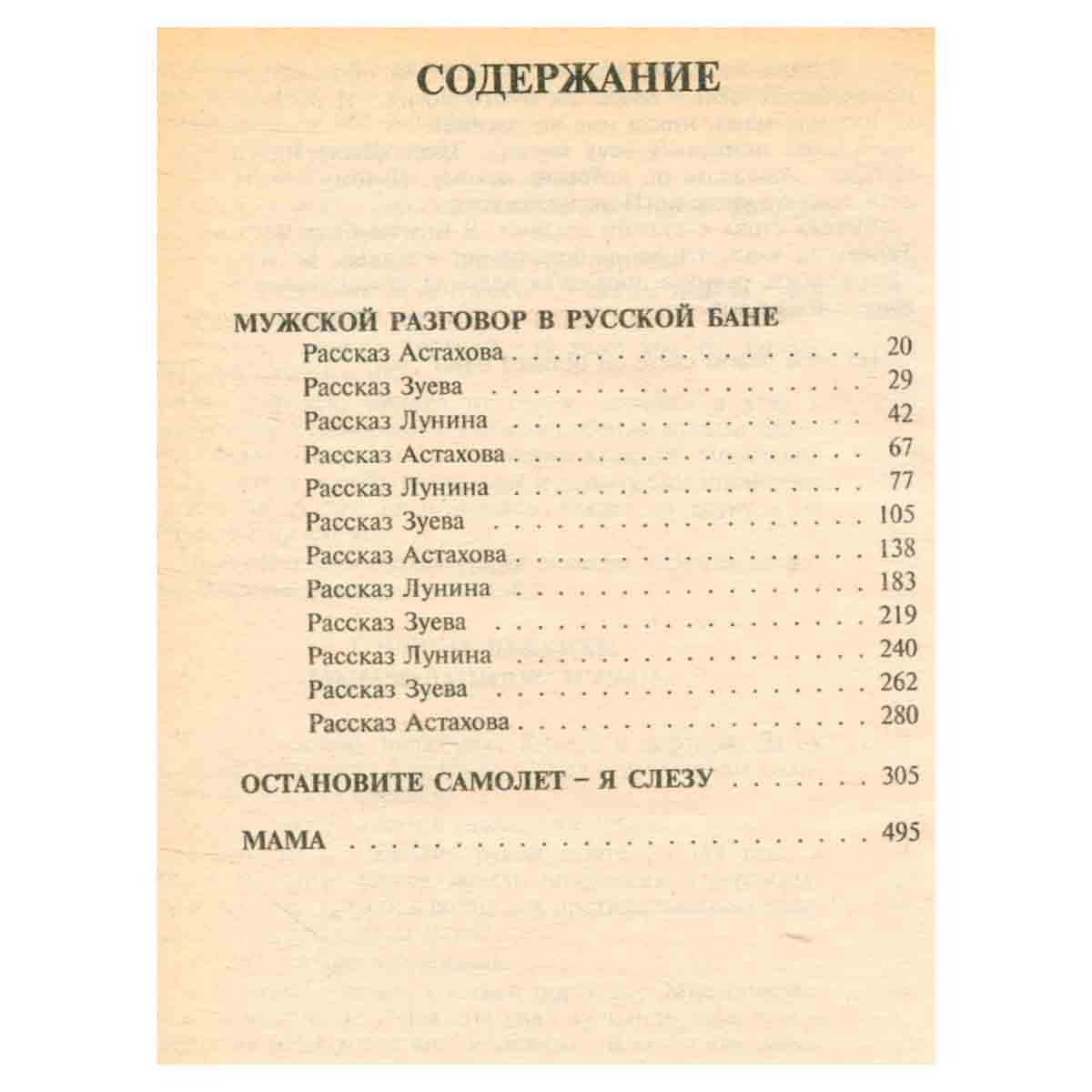 Мужской разговор в русской бане. Остановите самолет - я слезу. Мама