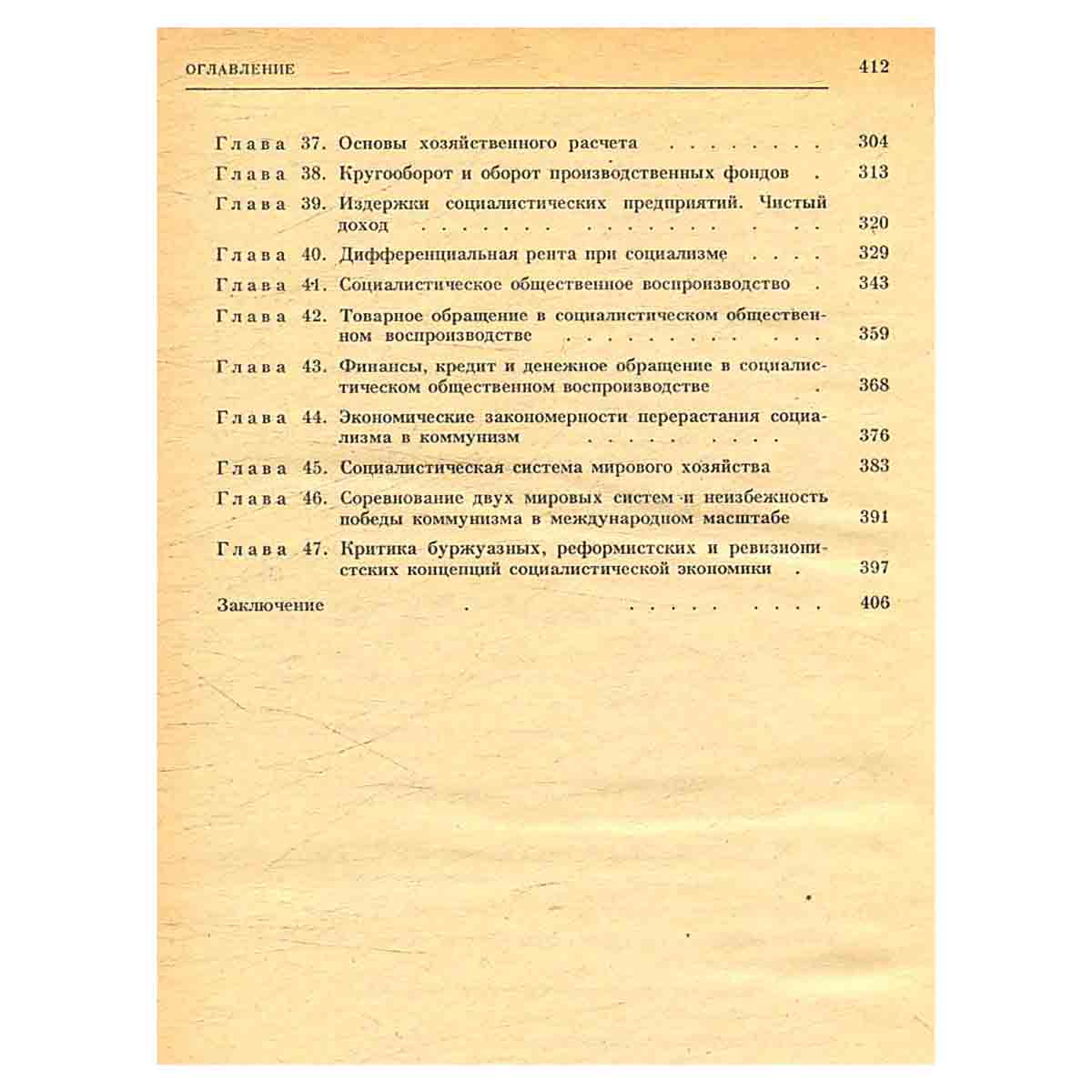 Политическая экономия