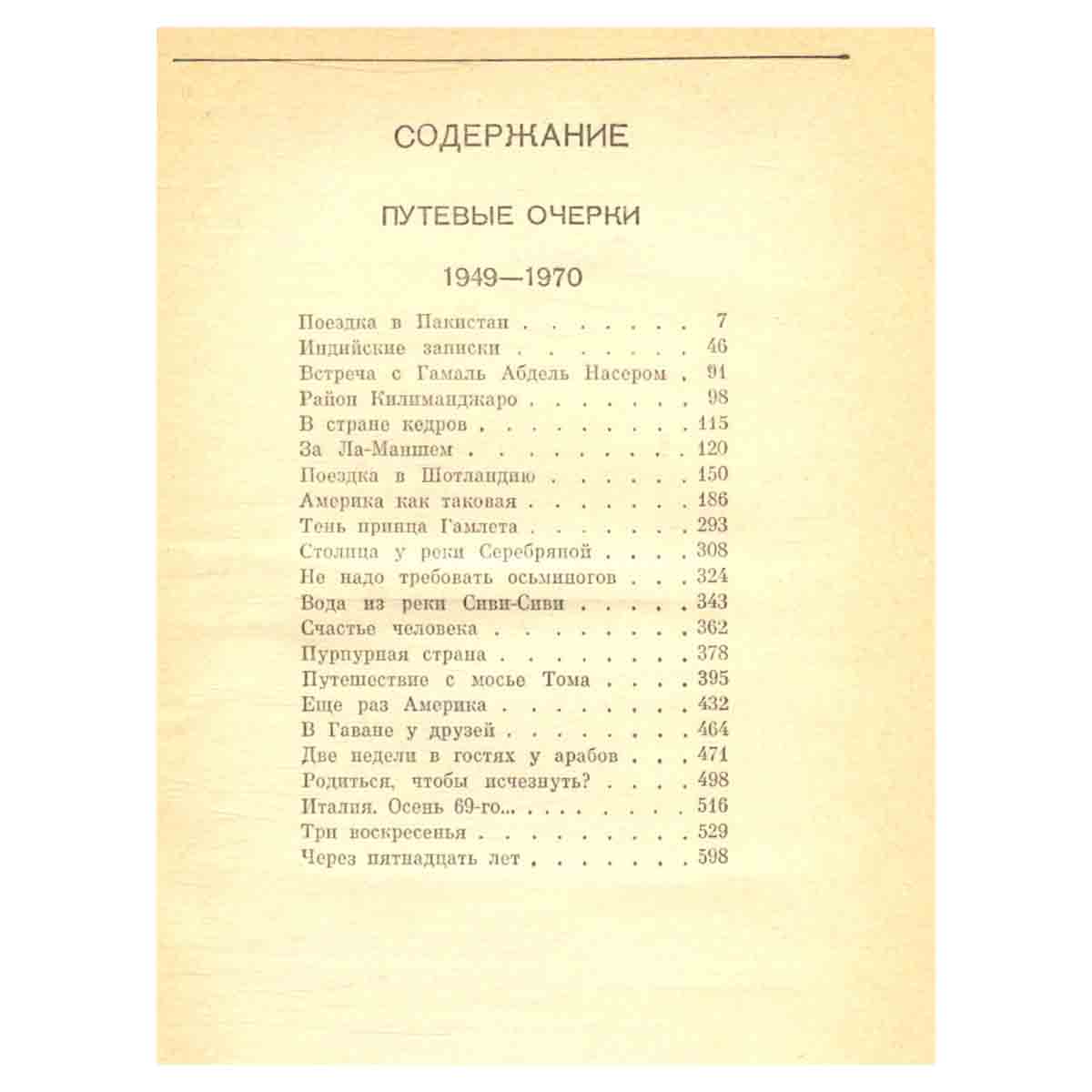 Анатолий Софронов. Собрание сочинений в шести томах. Том 5