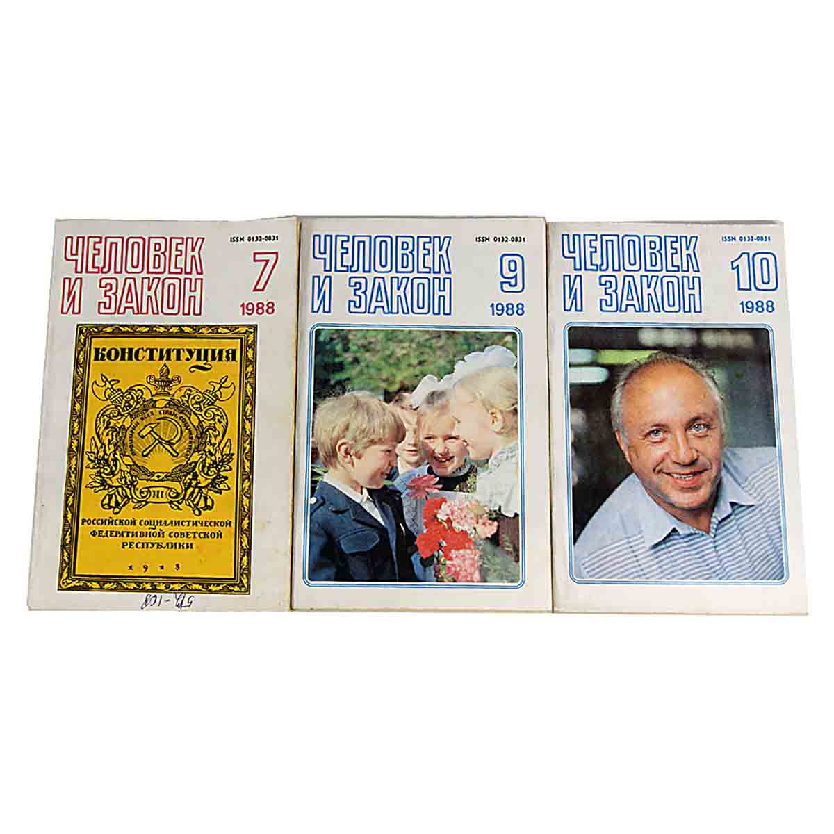 Журнал "Человек и закон". 1988 год (комплект из 11 журналов)