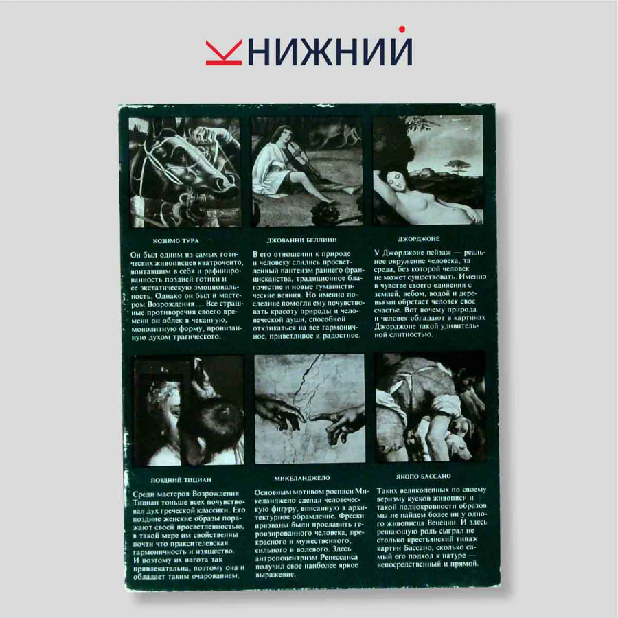 Старые итальянские мастера