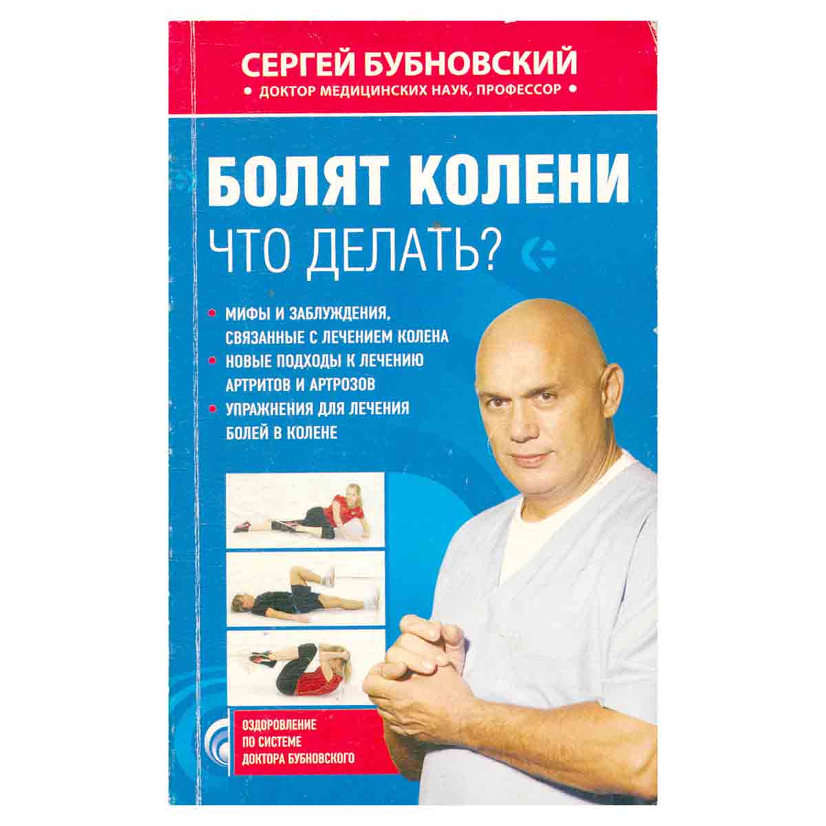 Болят колени. Что делать?