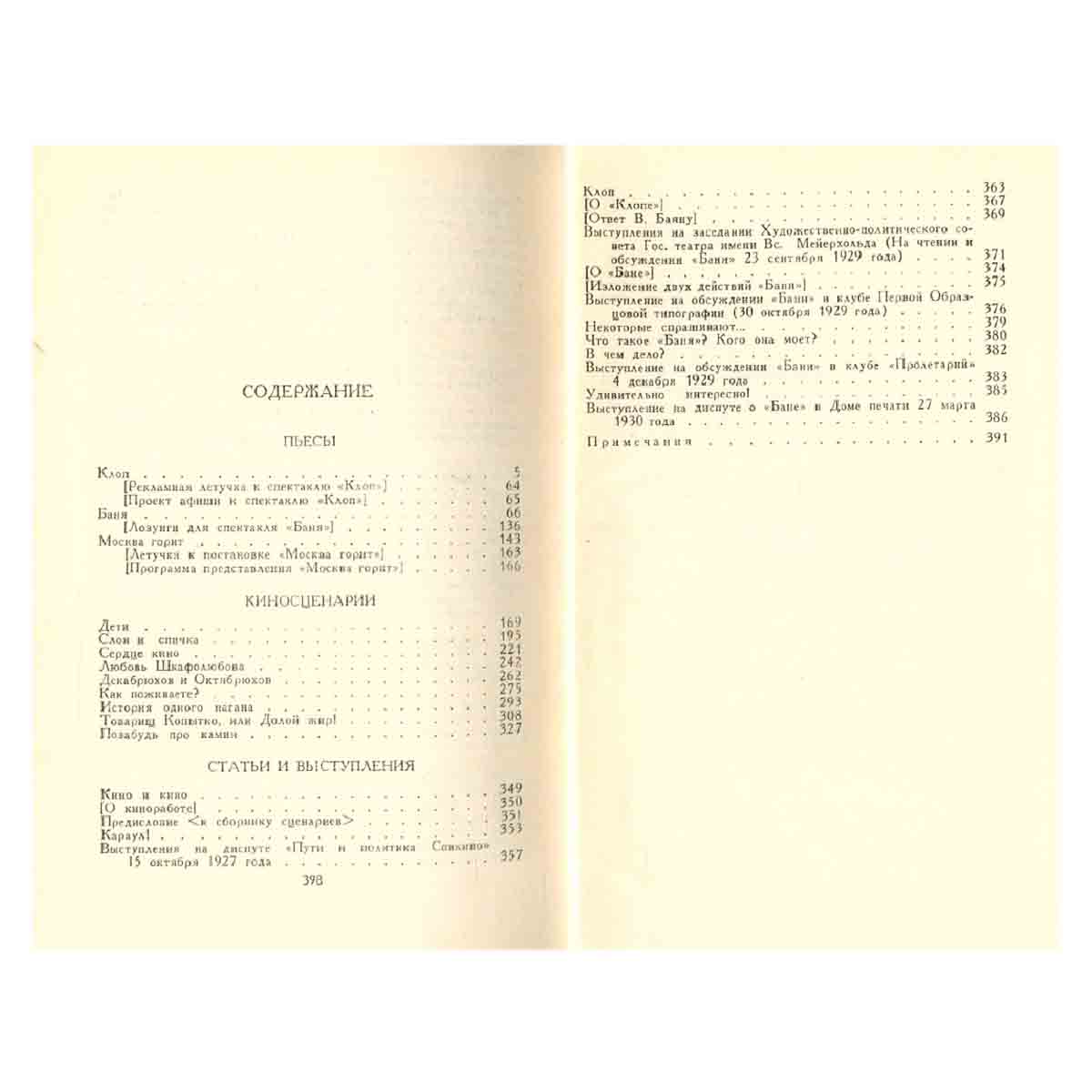 В. Маяковский. Собрание сочинений в восьми томах. Том 7