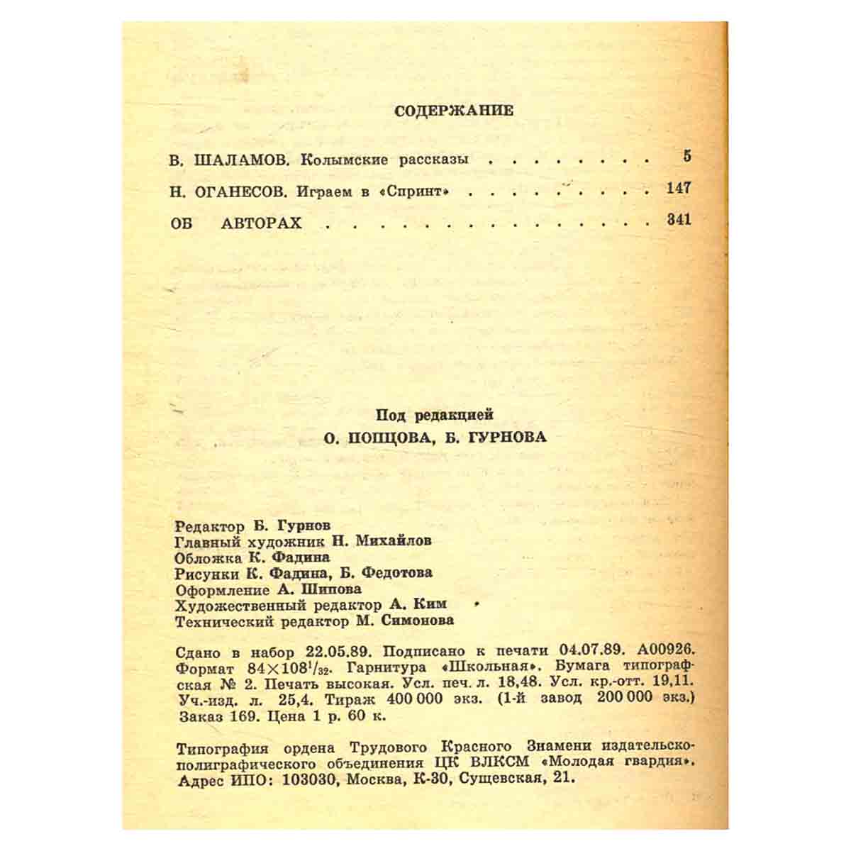 Подвиг, №4, 1989