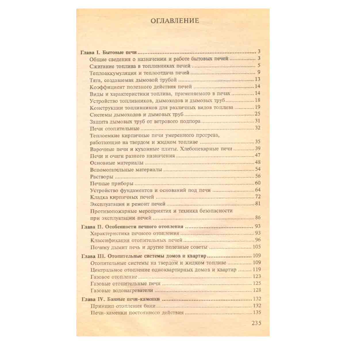 Печи, камины, отопление домов, бань, теплиц
