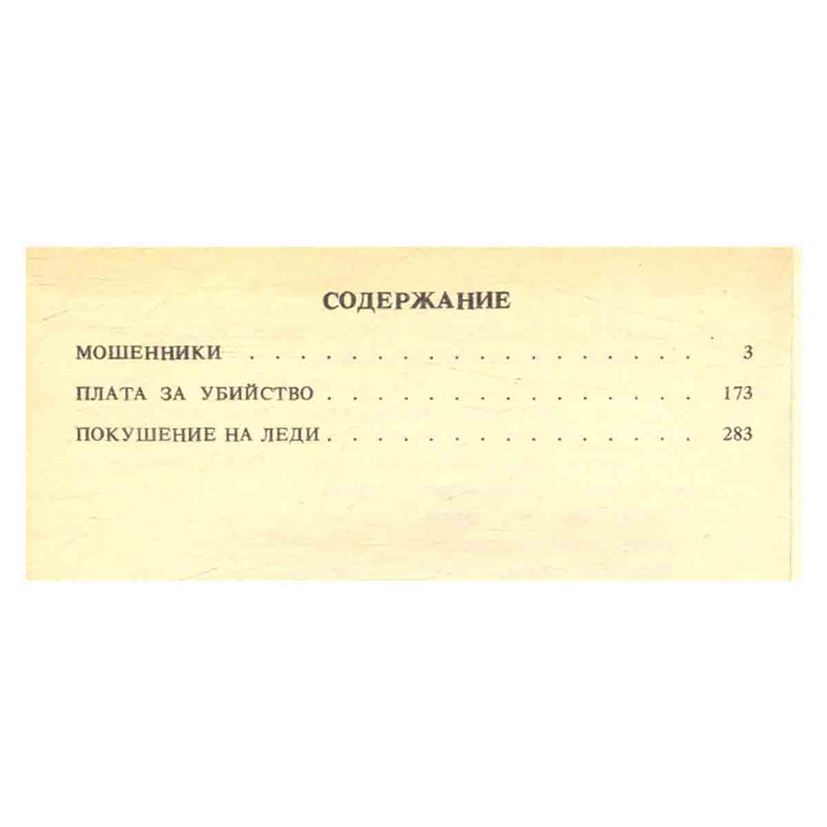 Эд Макбейн. В восьми томах. Том 5