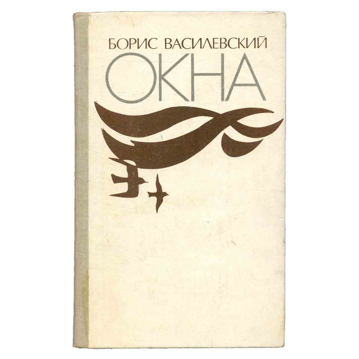 Окна
