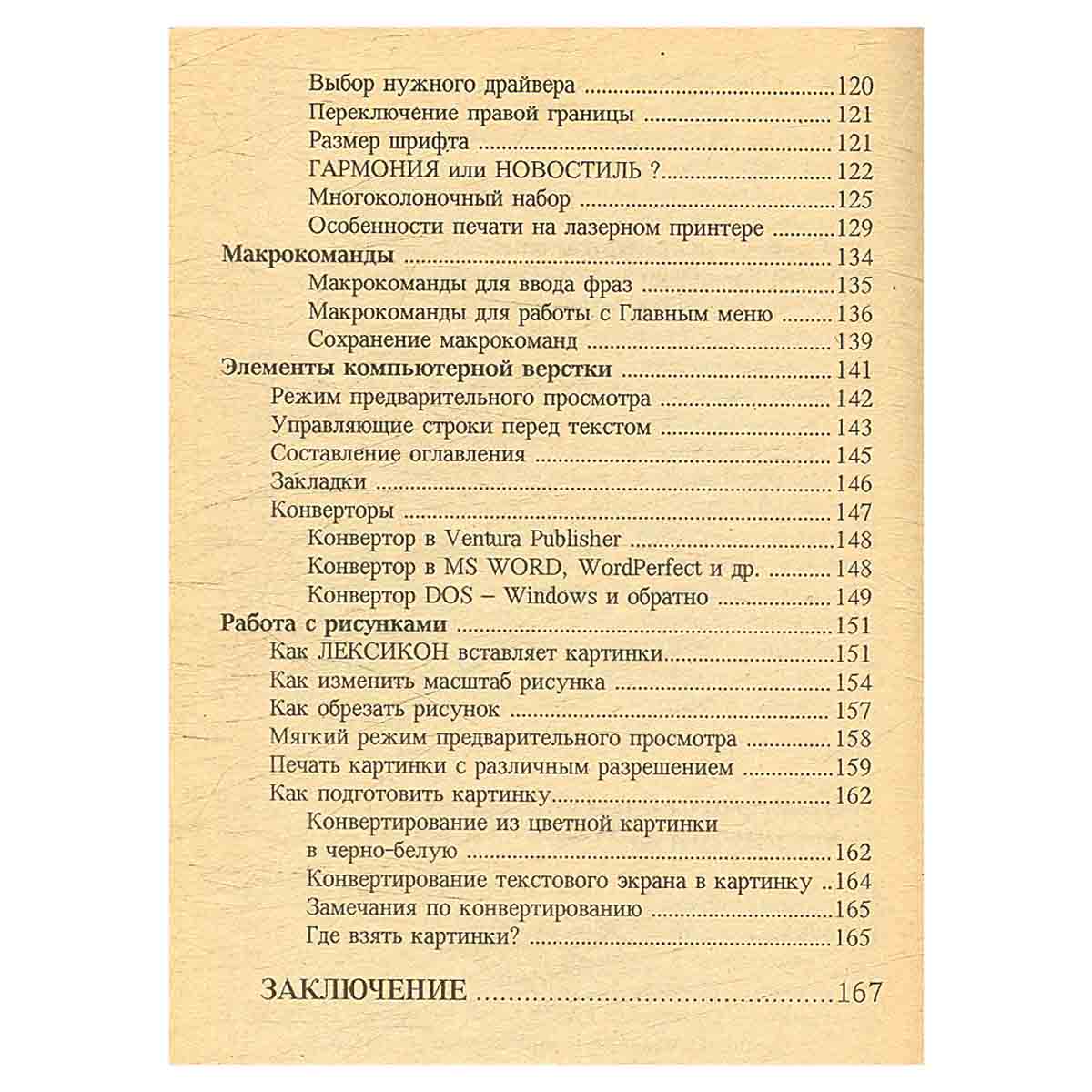 Компьютер для носорога. Книга 4. Лексикон