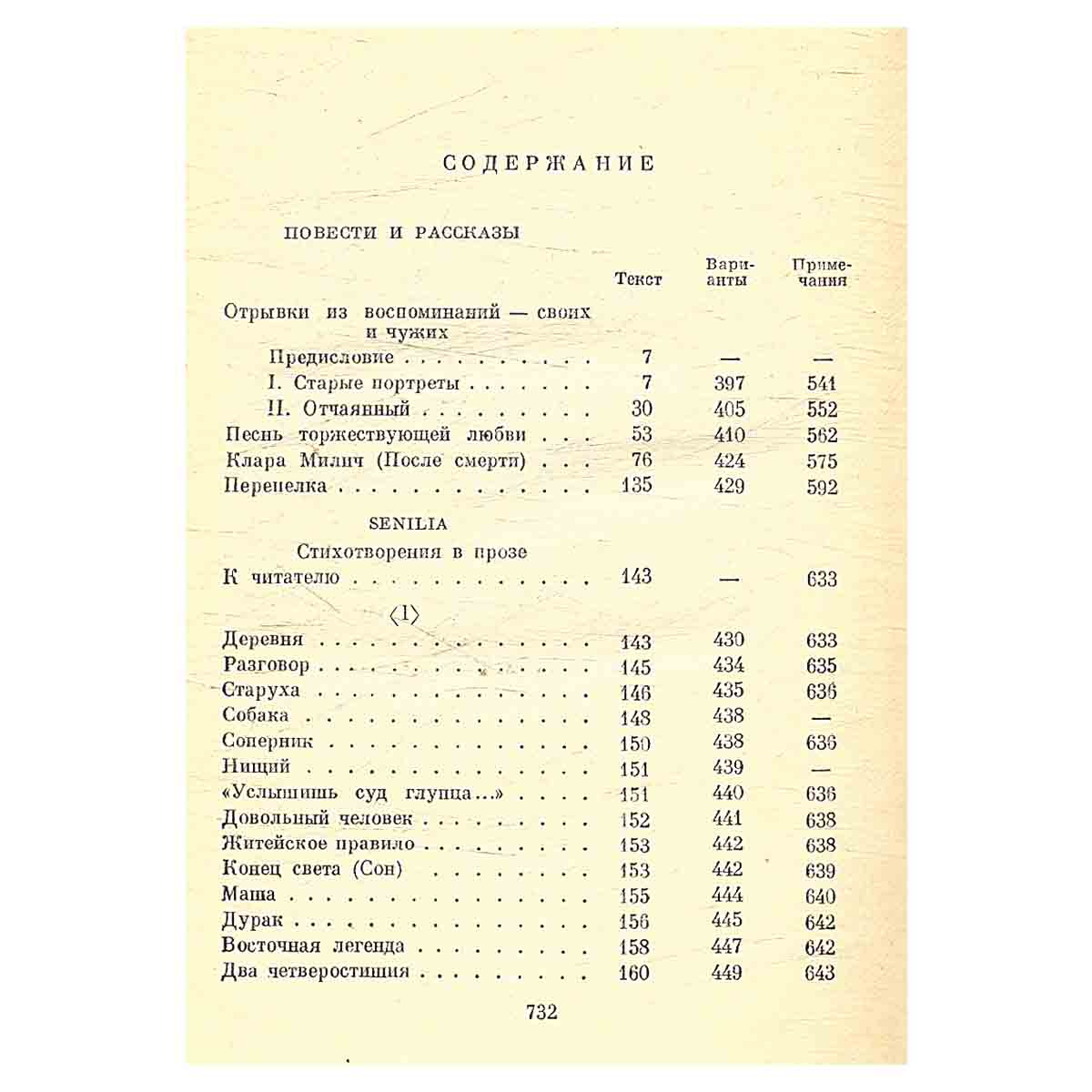 И. С. Тургенев. Полное собрание сочинений и писем в 28 томах. Письма в 13 томах. Том 13. Книга 2