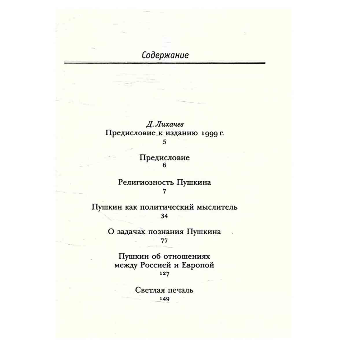 Этюды о Пушкине