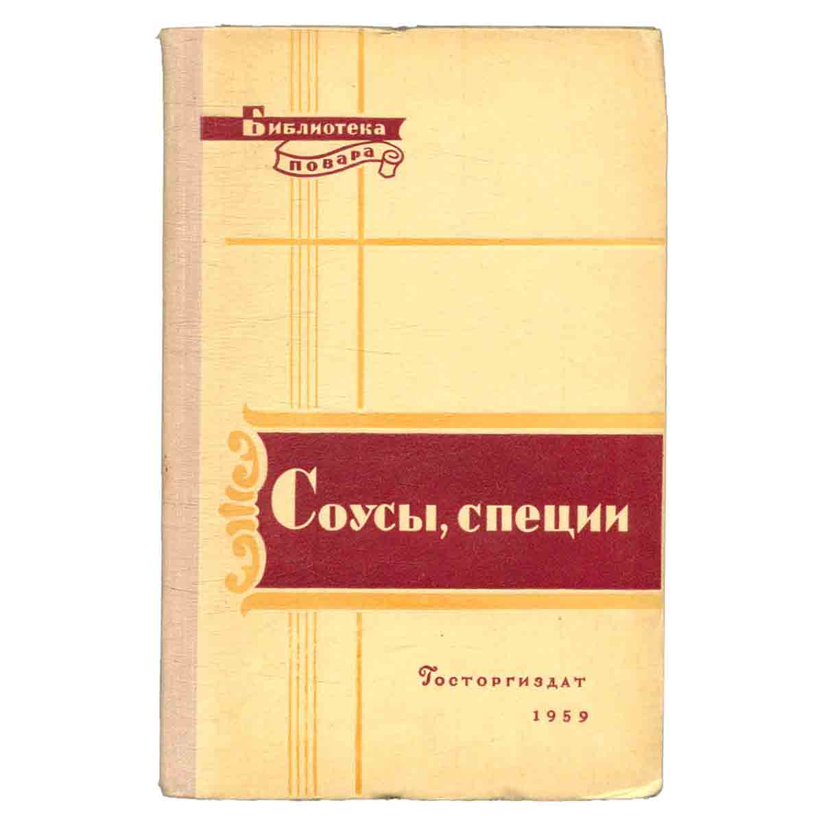 Соусы, специи