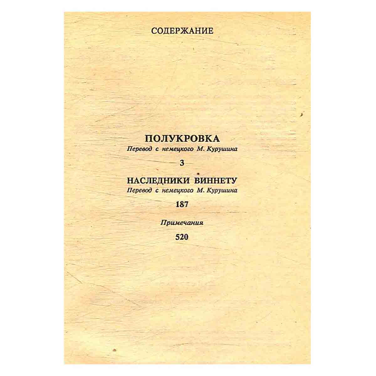 Карл Май. Том 14. Полукровка. Наследники Виннету