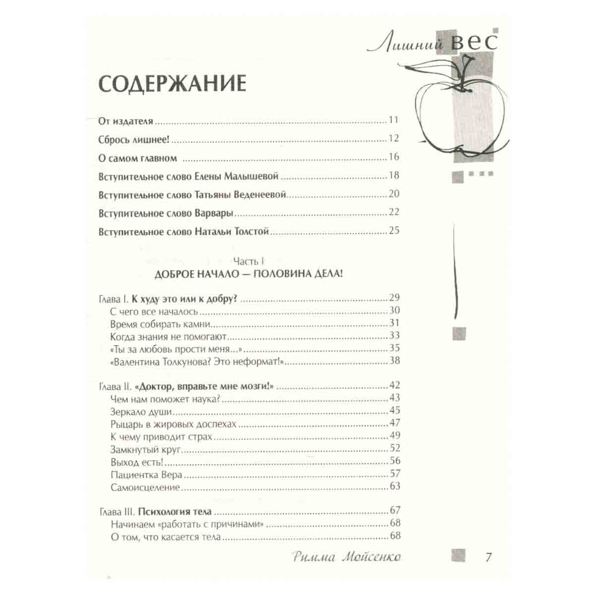 Моя программа стройности