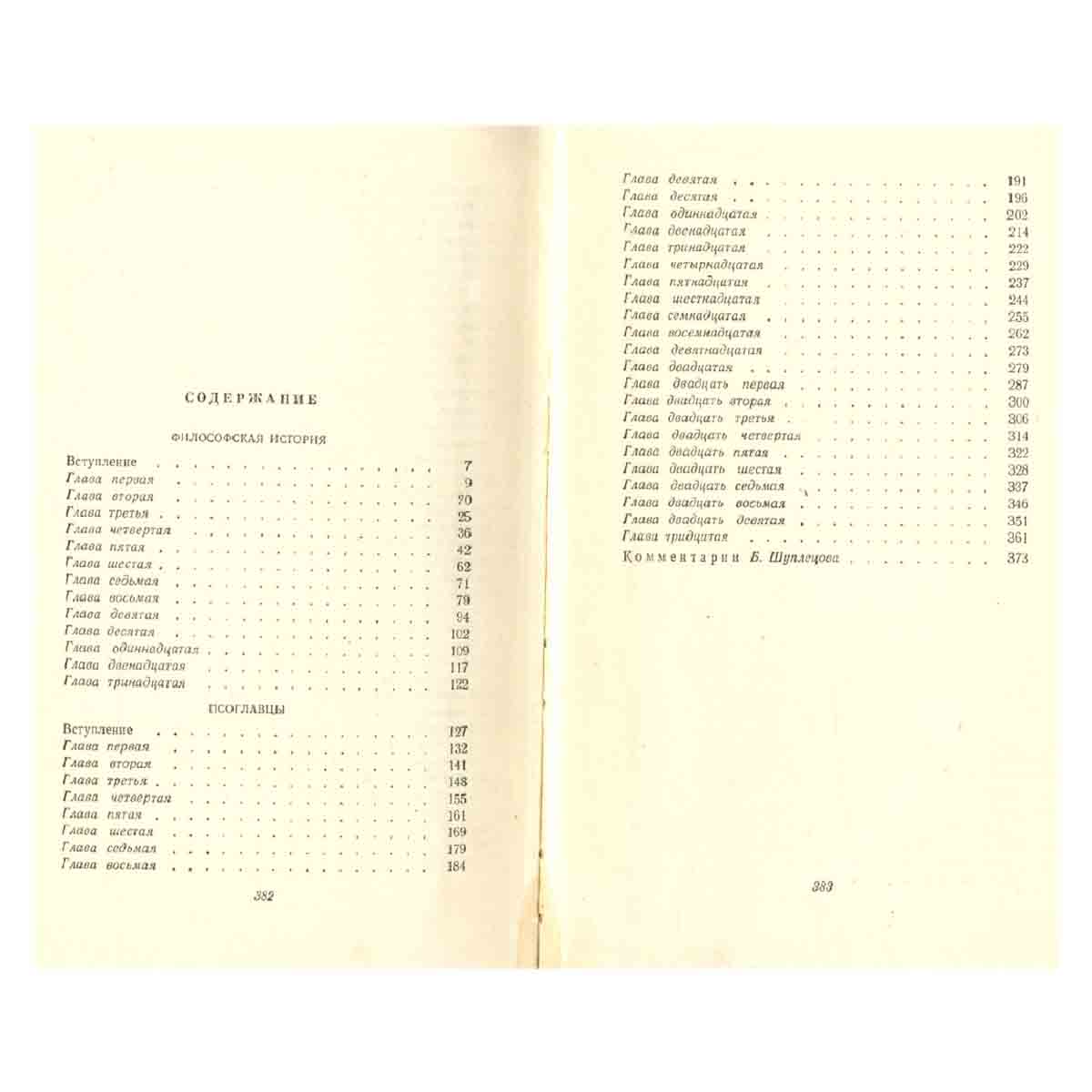 А. Ирасек. Сочинения в 8 тома. Том 2