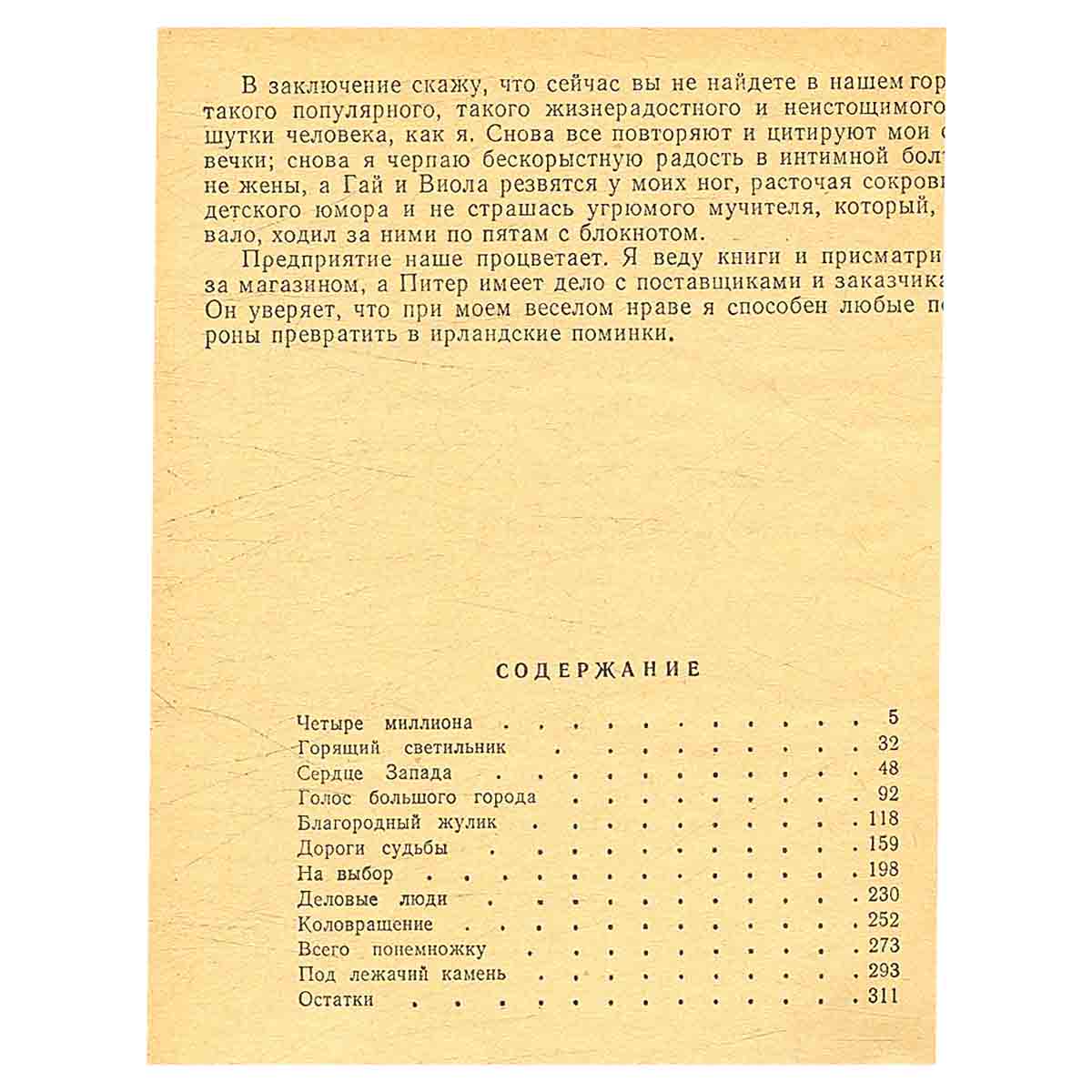 О. Генри. Избранные новеллы