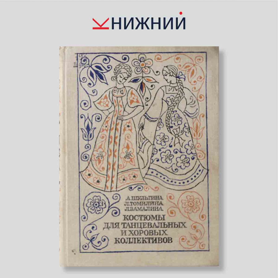 Костюмы для танцевальных и хоровых коллективов